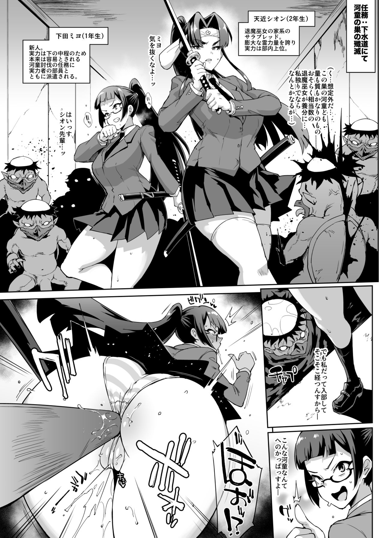 『JK退魔部 Season2』VS河童編2 page 7 full