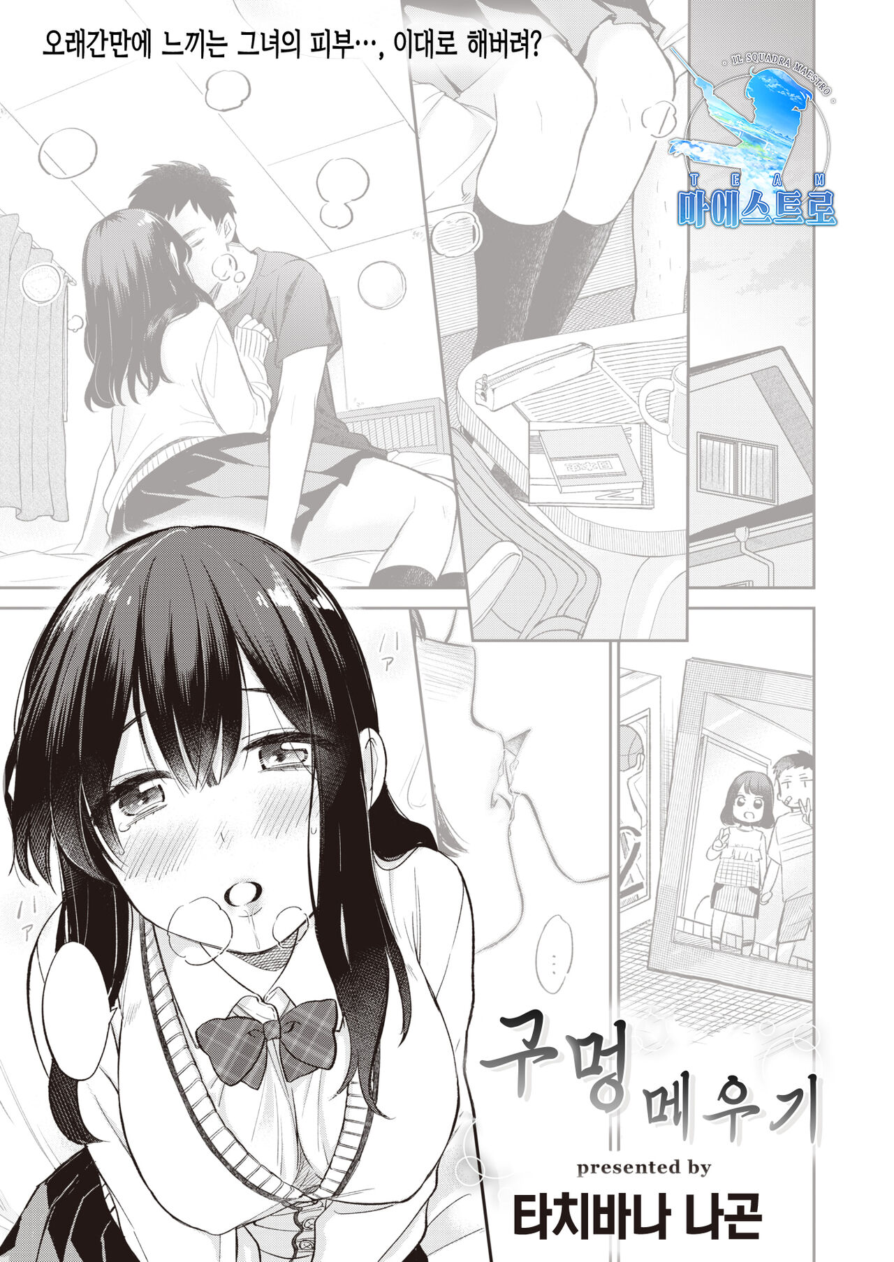 Anaume | 구멍 메우기 page 1 full