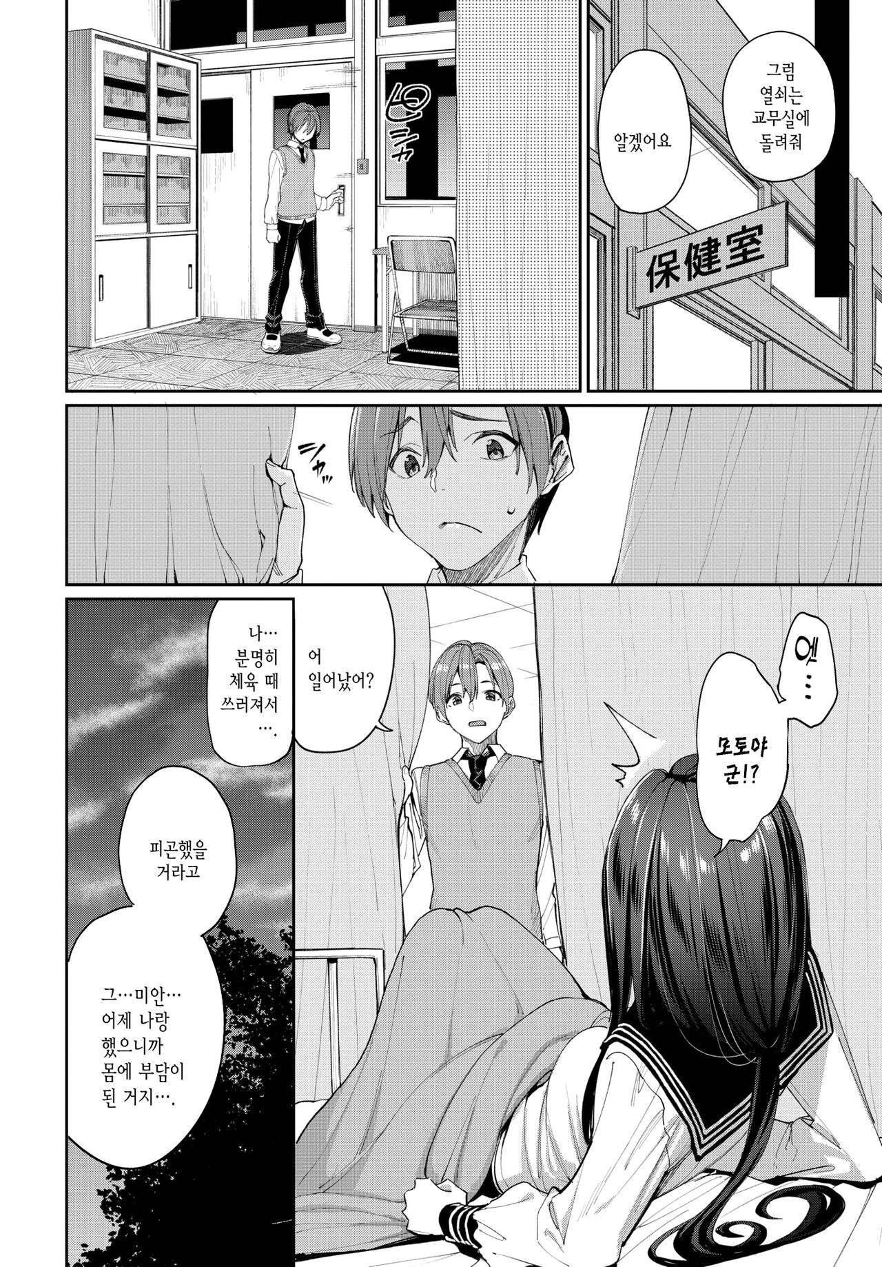 Tanezuke Complex!? | 교배 콤플렉스!? page 4 full