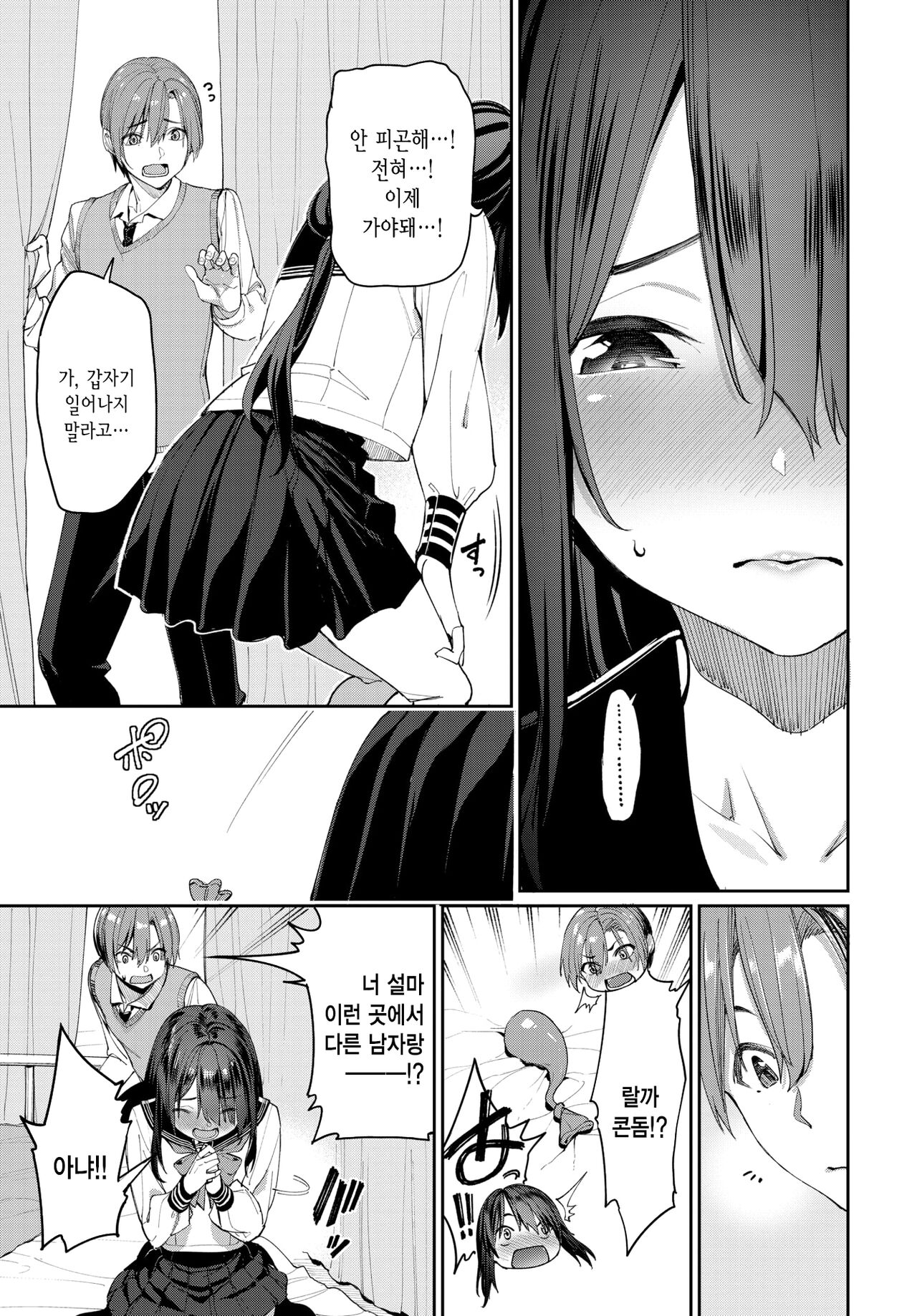 Tanezuke Complex!? | 교배 콤플렉스!? page 5 full