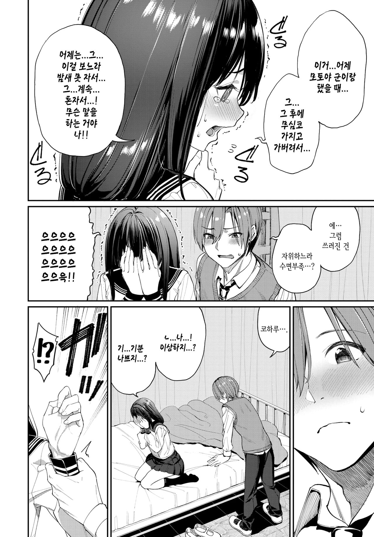 Tanezuke Complex!? | 교배 콤플렉스!? page 6 full