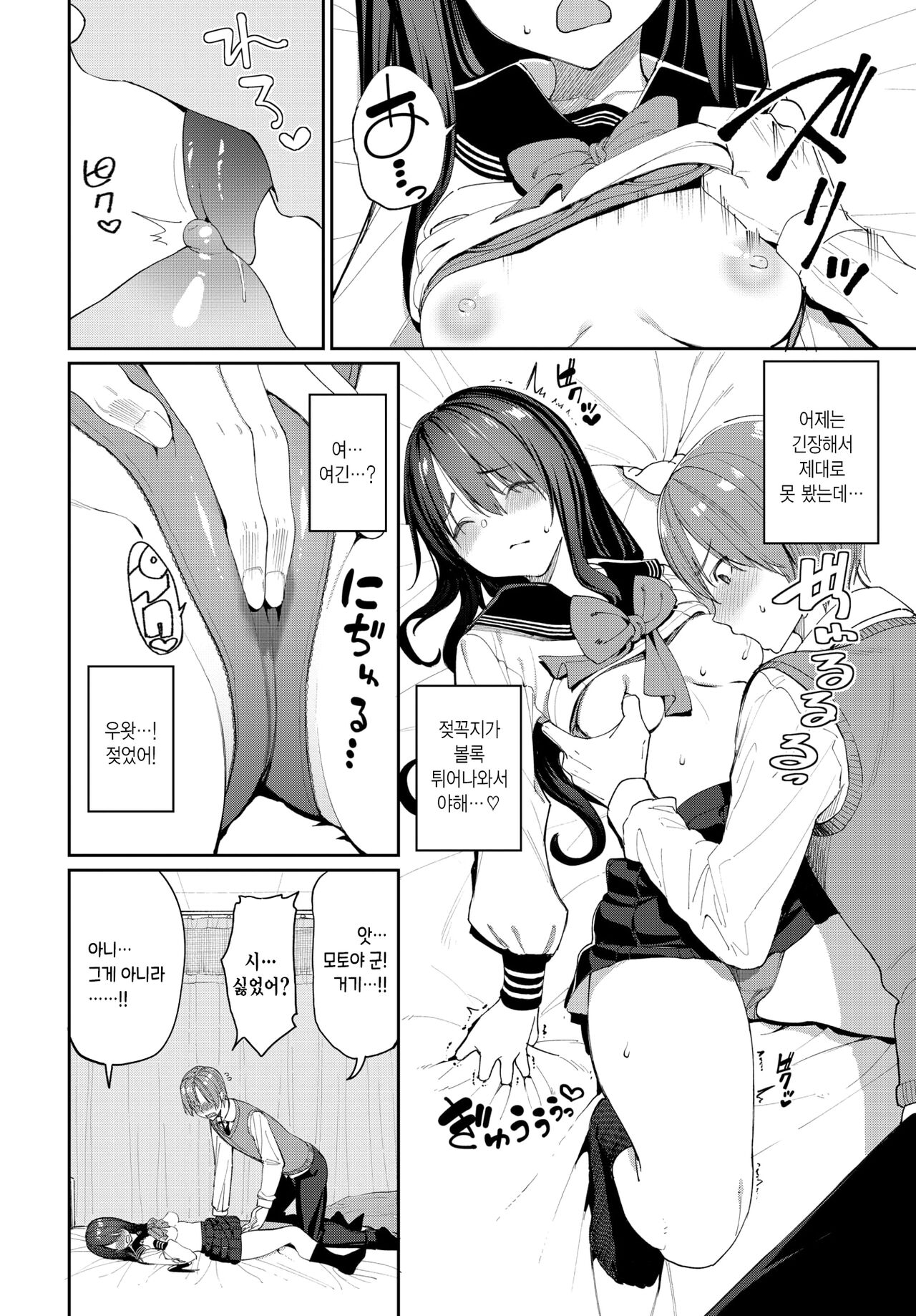 Tanezuke Complex!? | 교배 콤플렉스!? page 8 full