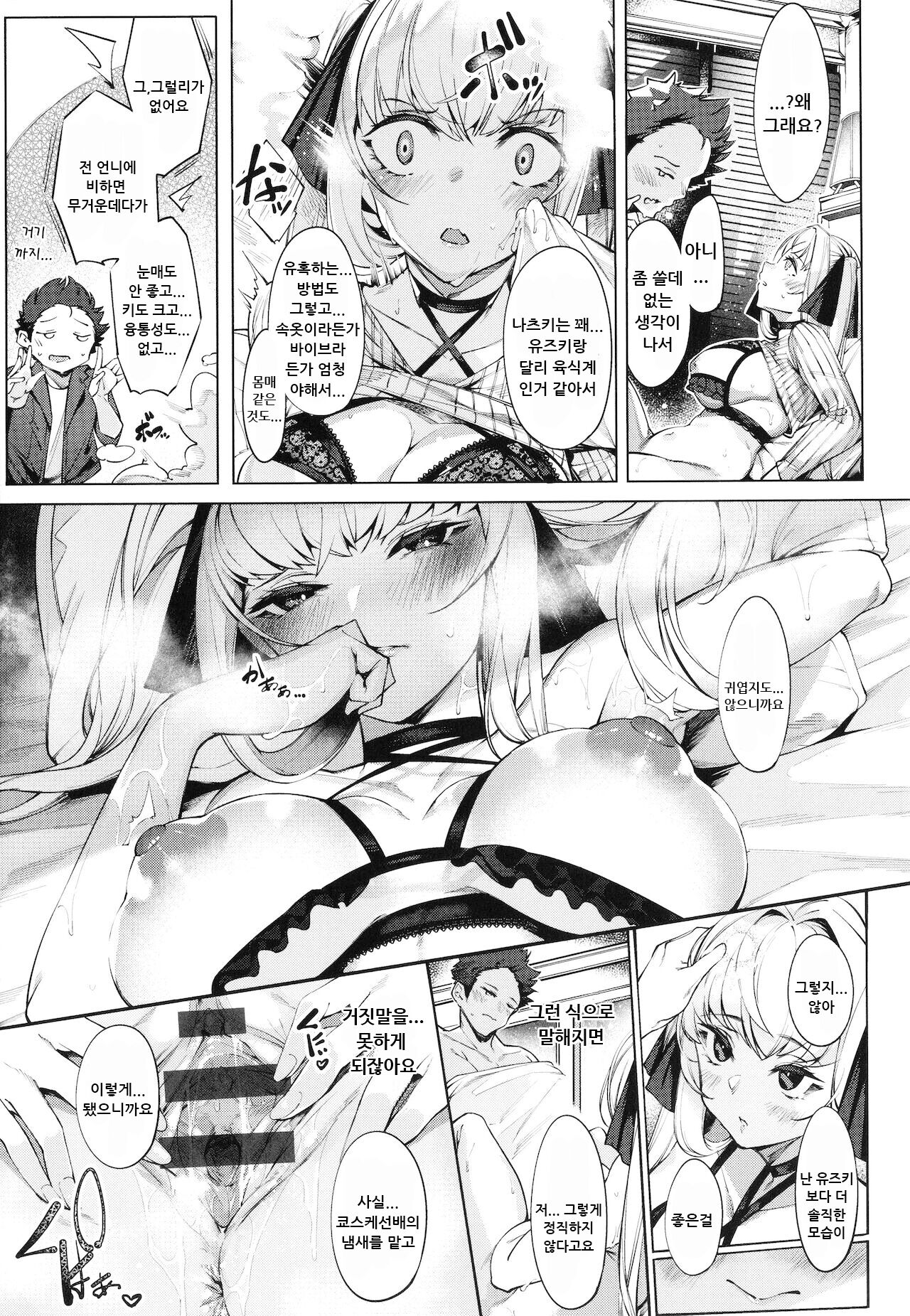 ネツレツ!?な瞳 ~フォーカス~ page 5 full