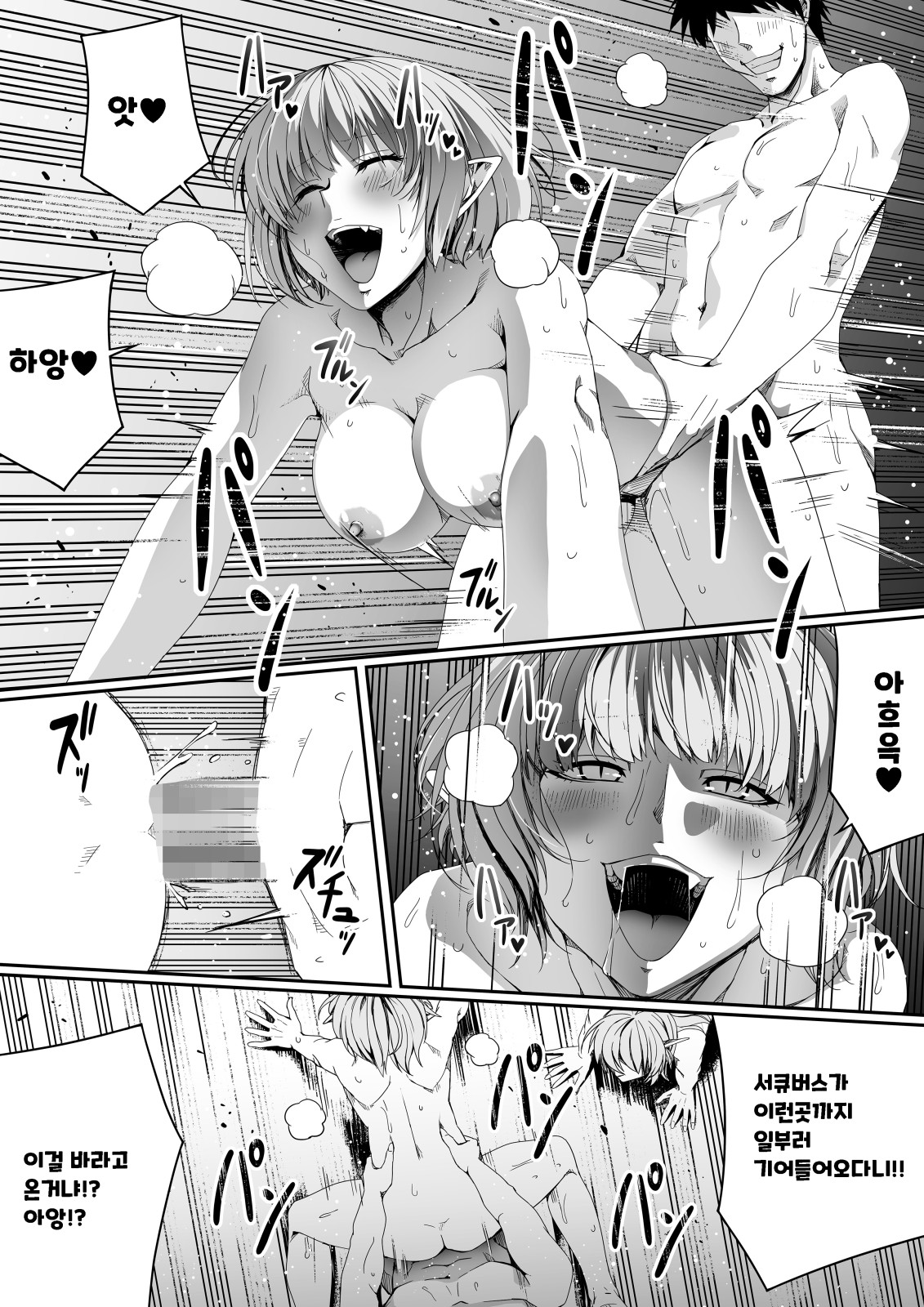 Chikara Aru Succubus wa Seiyoku o Mitashitai dake. 6 | 힘을 가진 서큐버스는 그저 성욕을 채우고 싶을뿐. 6 page 8 full