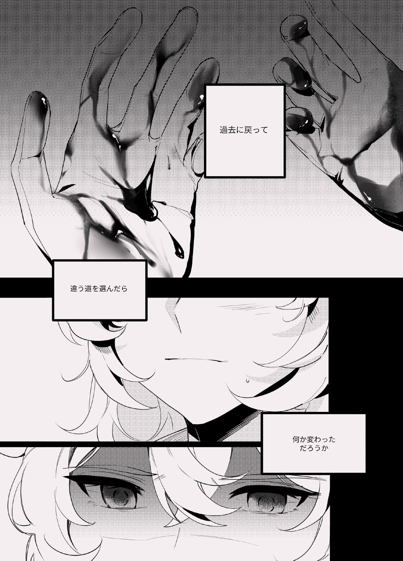 酣夢 page 3 full