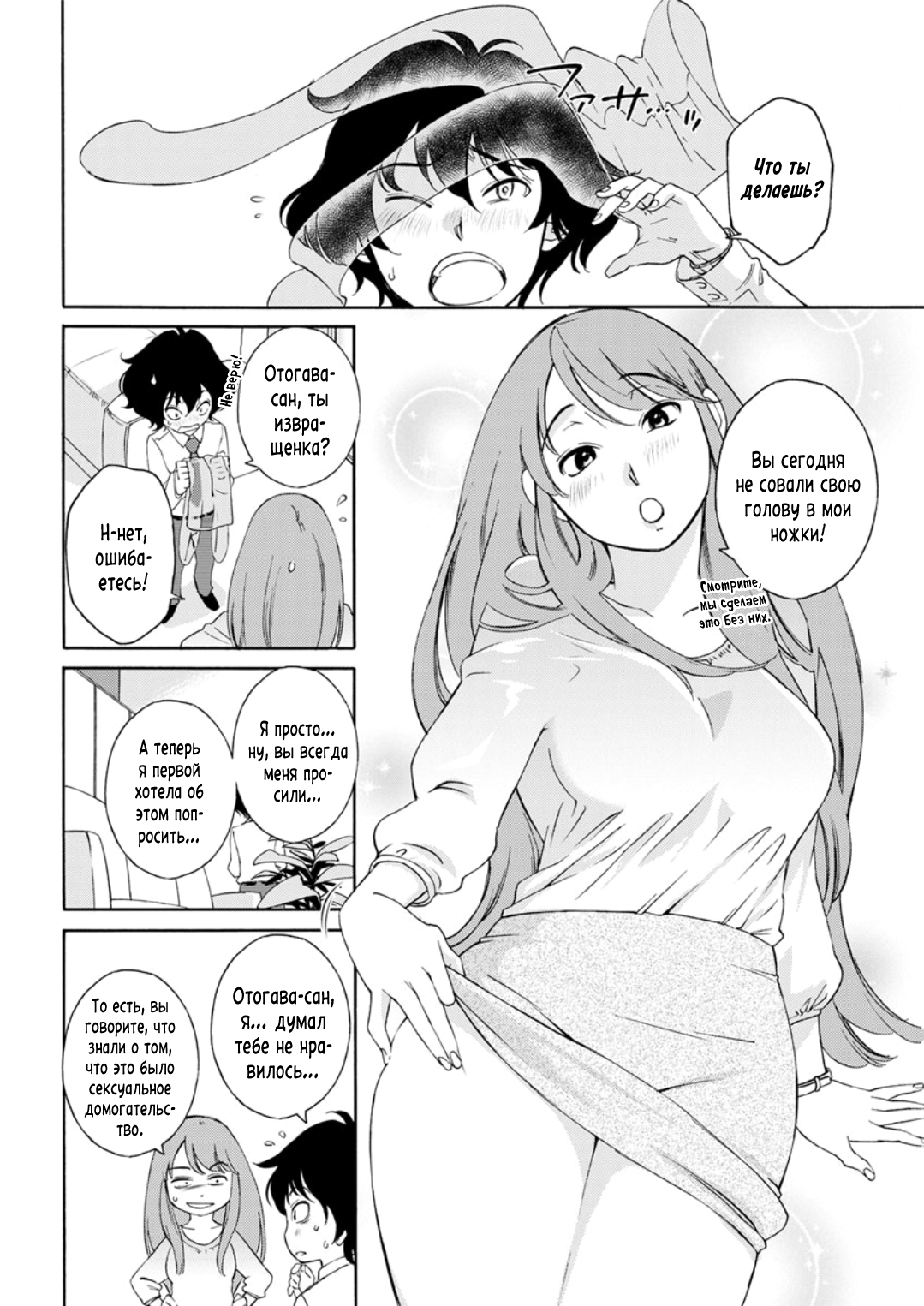 Otogawa-san to Hasamare Kachou | Отогава-сан и шеф между её ножек page 10 full