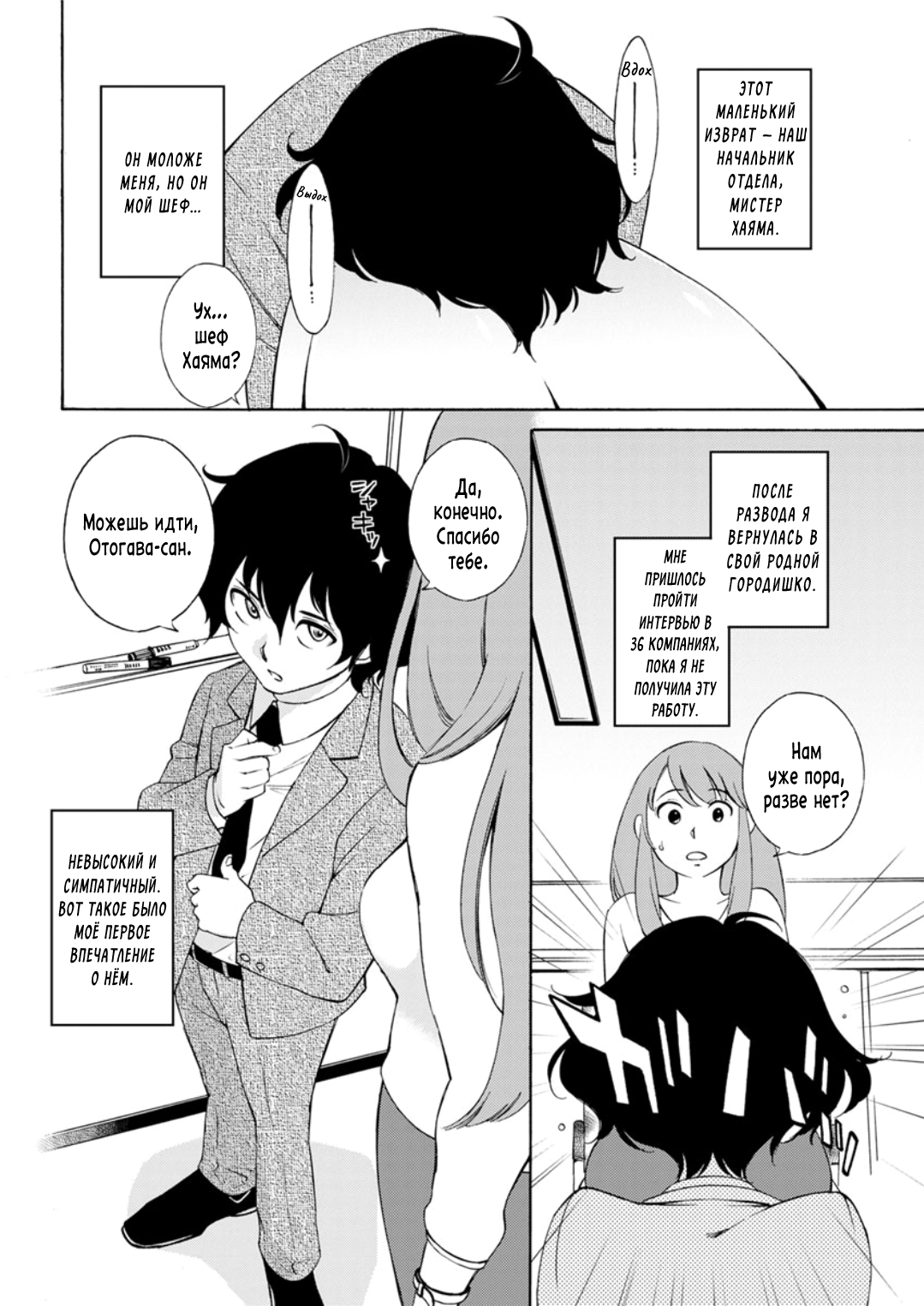 Otogawa-san to Hasamare Kachou | Отогава-сан и шеф между её ножек - Page 2  - IMHentai