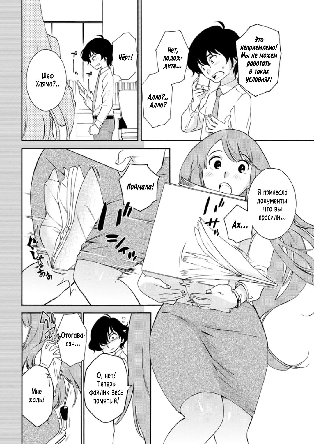 Otogawa-san to Hasamare Kachou | Отогава-сан и шеф между её ножек page 4 full