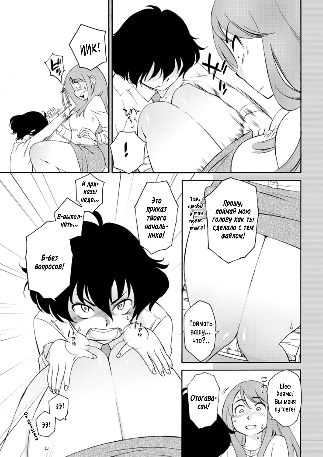 Otogawa-san to Hasamare Kachou | Отогава-сан и шеф между её ножек page 5 full