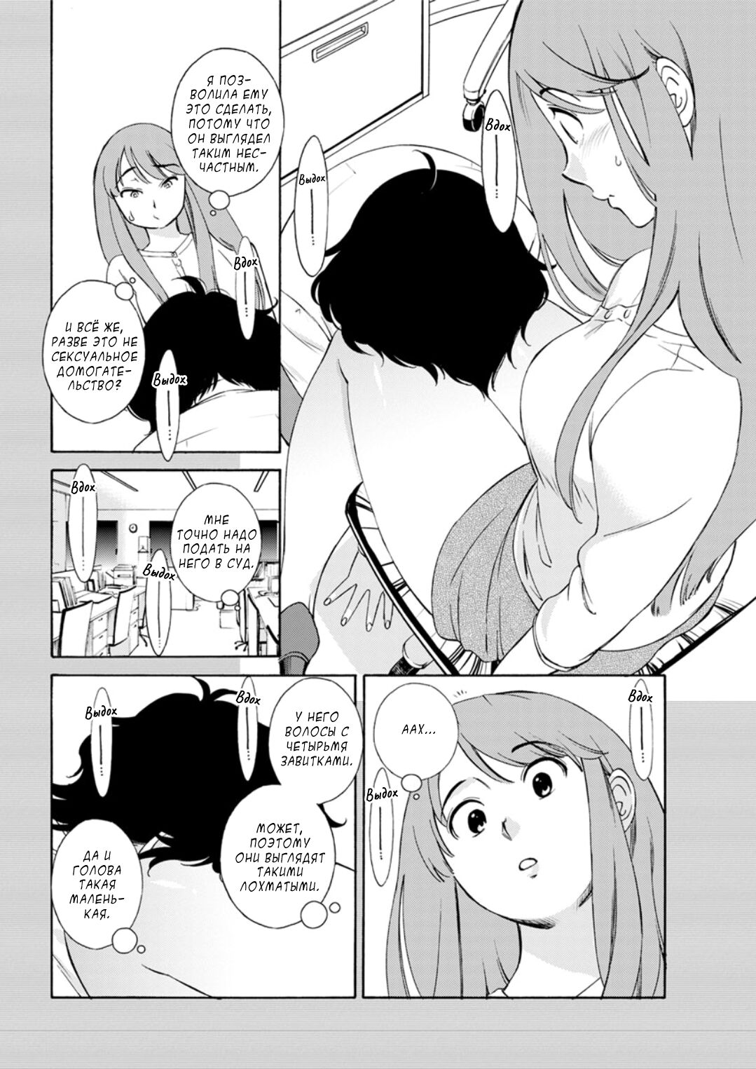 Otogawa-san to Hasamare Kachou | Отогава-сан и шеф между её ножек page 6 full