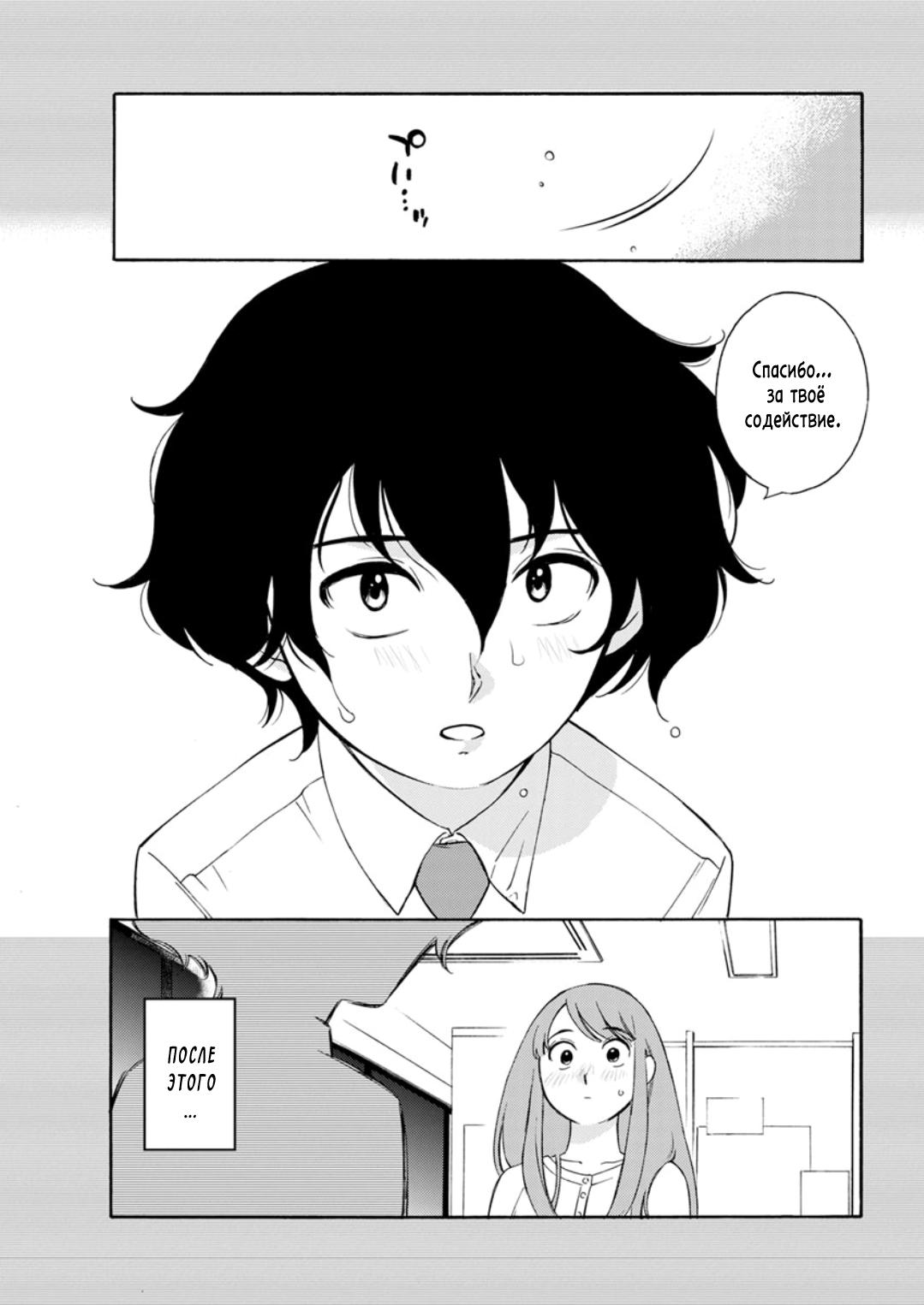 Otogawa-san to Hasamare Kachou | Отогава-сан и шеф между её ножек page 7 full
