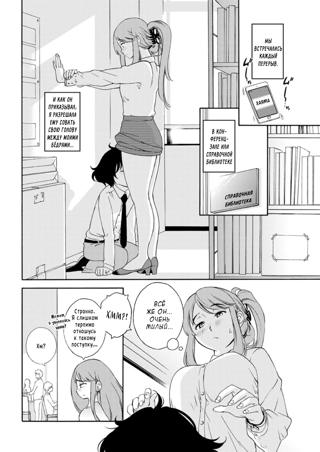 Otogawa-san to Hasamare Kachou | Отогава-сан и шеф между её ножек page 8 full