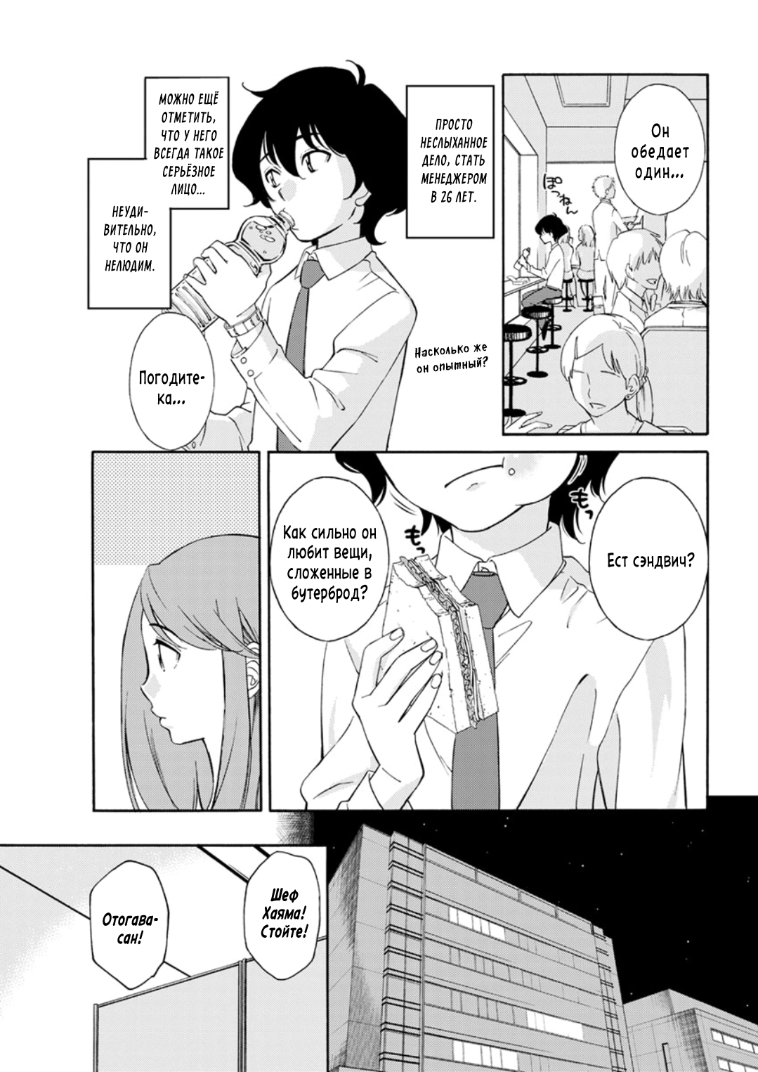 Otogawa-san to Hasamare Kachou | Отогава-сан и шеф между её ножек page 9 full
