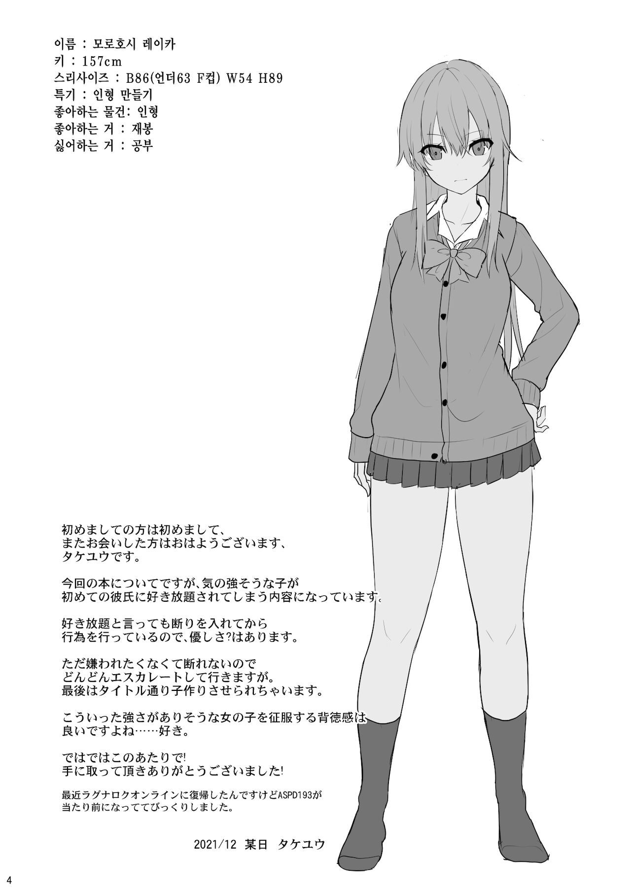 Mitame ga Tsutsume na Kanojo o Kaihatsu Shite Kozukuri Surumade | 눈매 사나운 여친을 개발해서 임신할 때까지 page 4 full