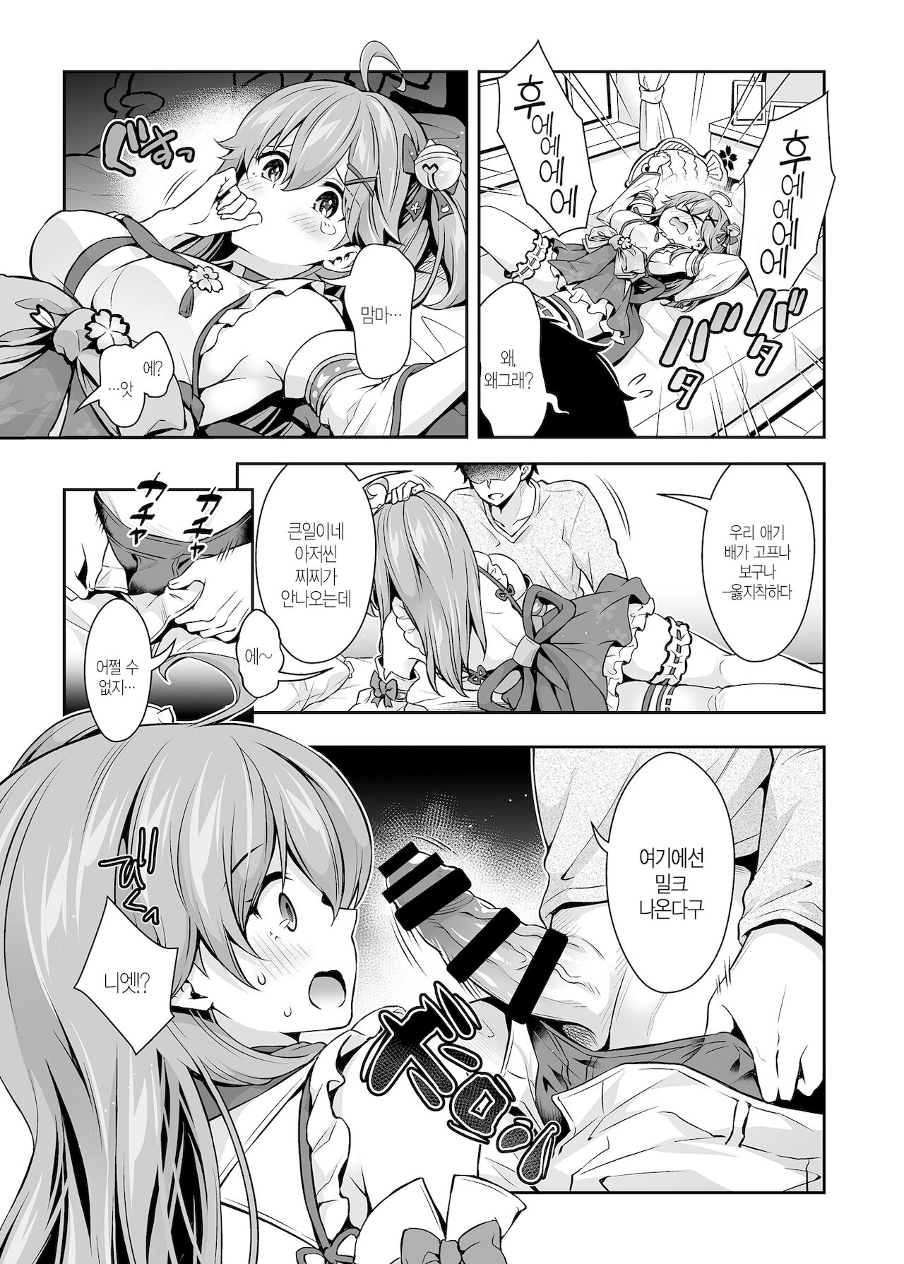 Mikochi Saimin Ecchi Hon ~ Youji Taiko Hen~ | 미코치 최면 엣찌 책 ~ 유아퇴행편~ page 9 full