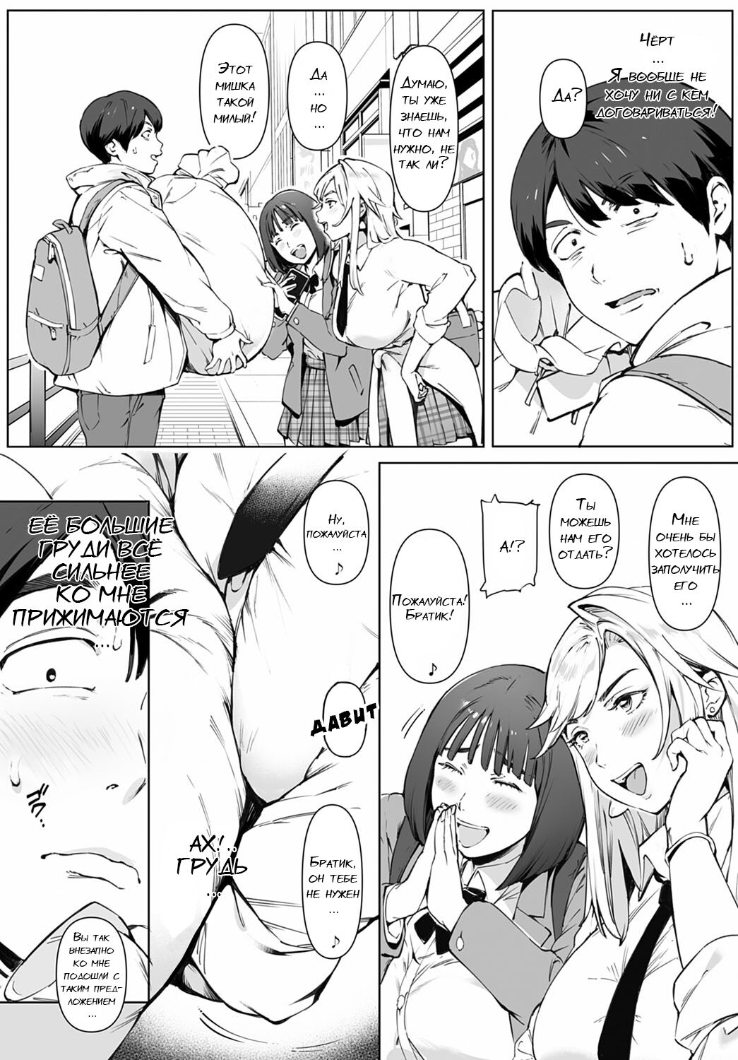 Kimi no Dekkakute Kimochi-ii Yatsu page 5 full