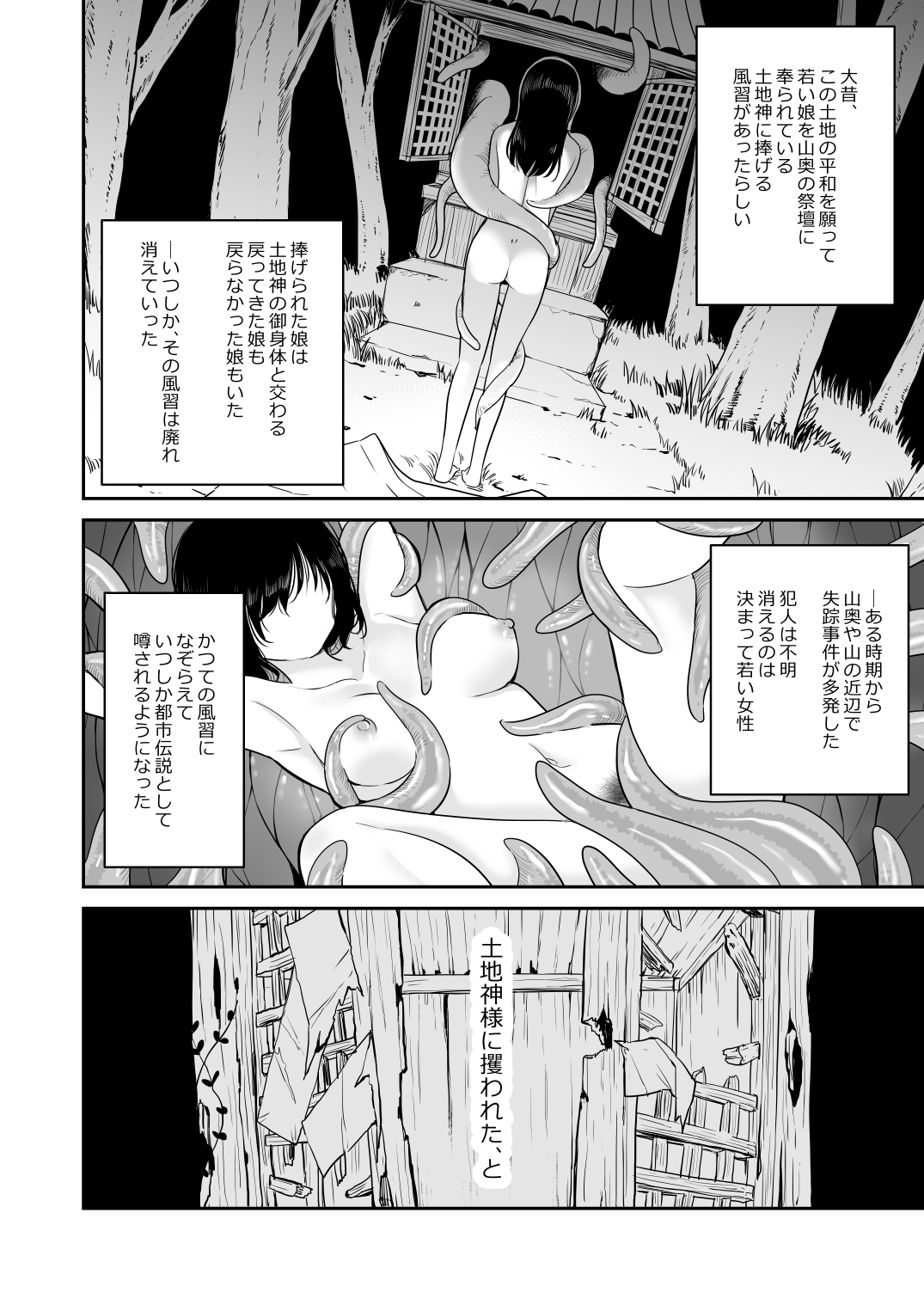 触宴 page 3 full