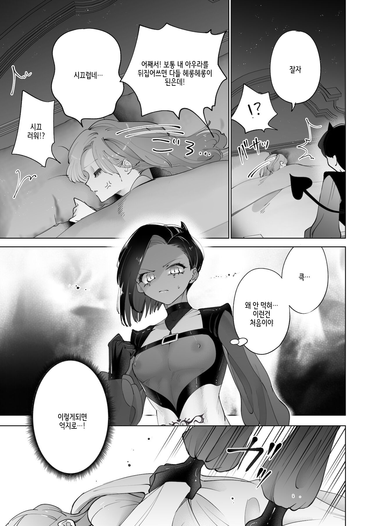 Yaritai Incubus to Nemutai Onnanoko | 하고싶은 인큐버스와 자고싶은 여자애 page 6 full