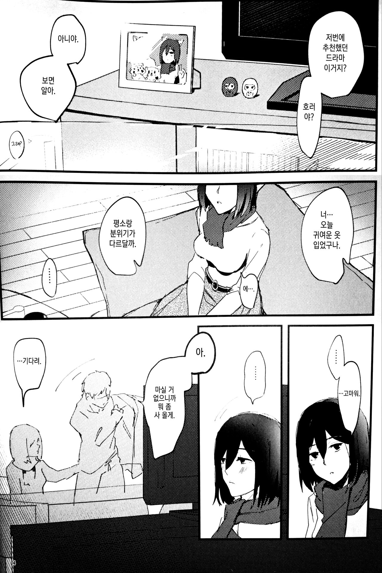 Anything you want page 3 full