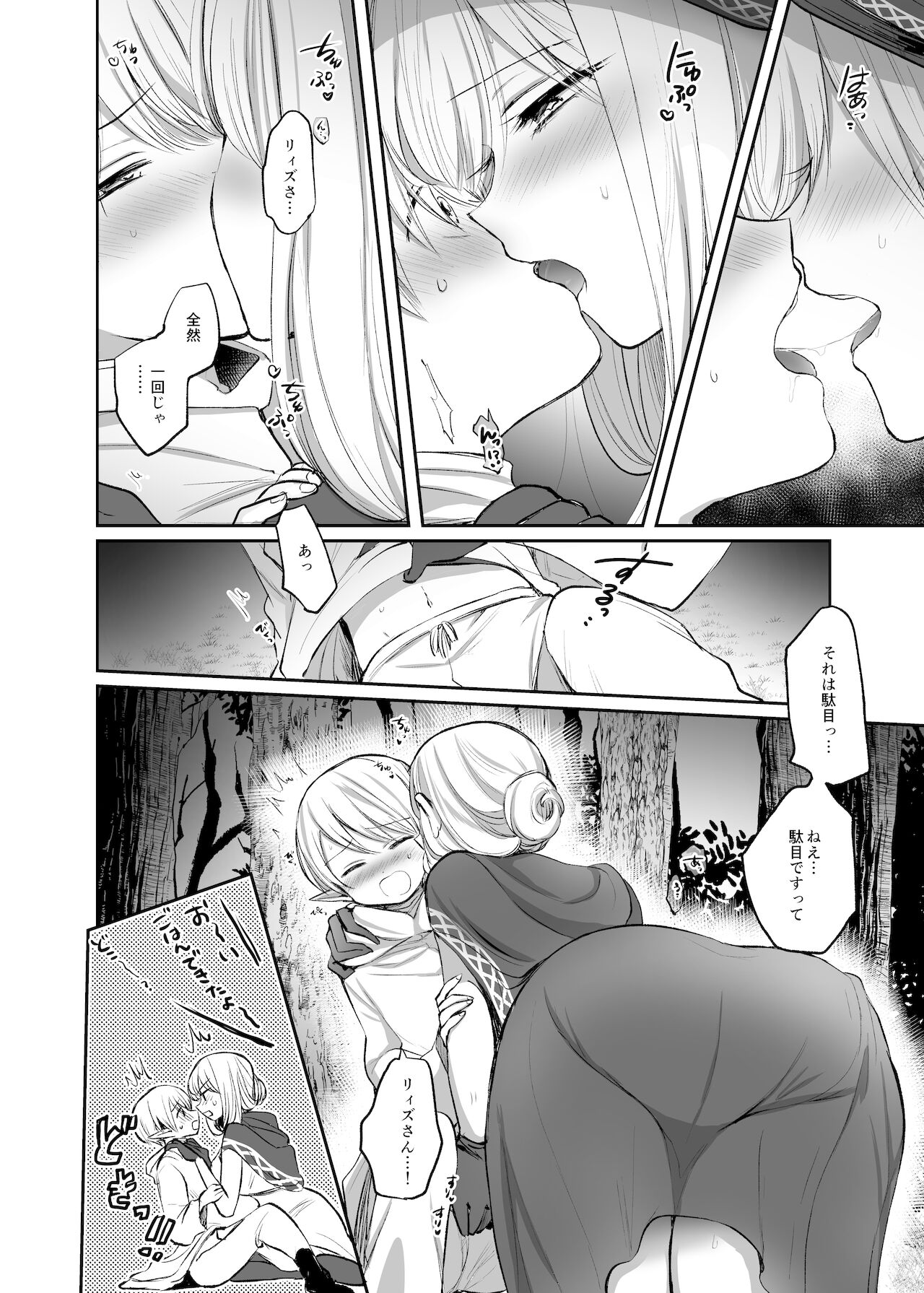 Kiraware Onna o Tasuketara, Happy Daidanen o Mukaeta! page 10 full