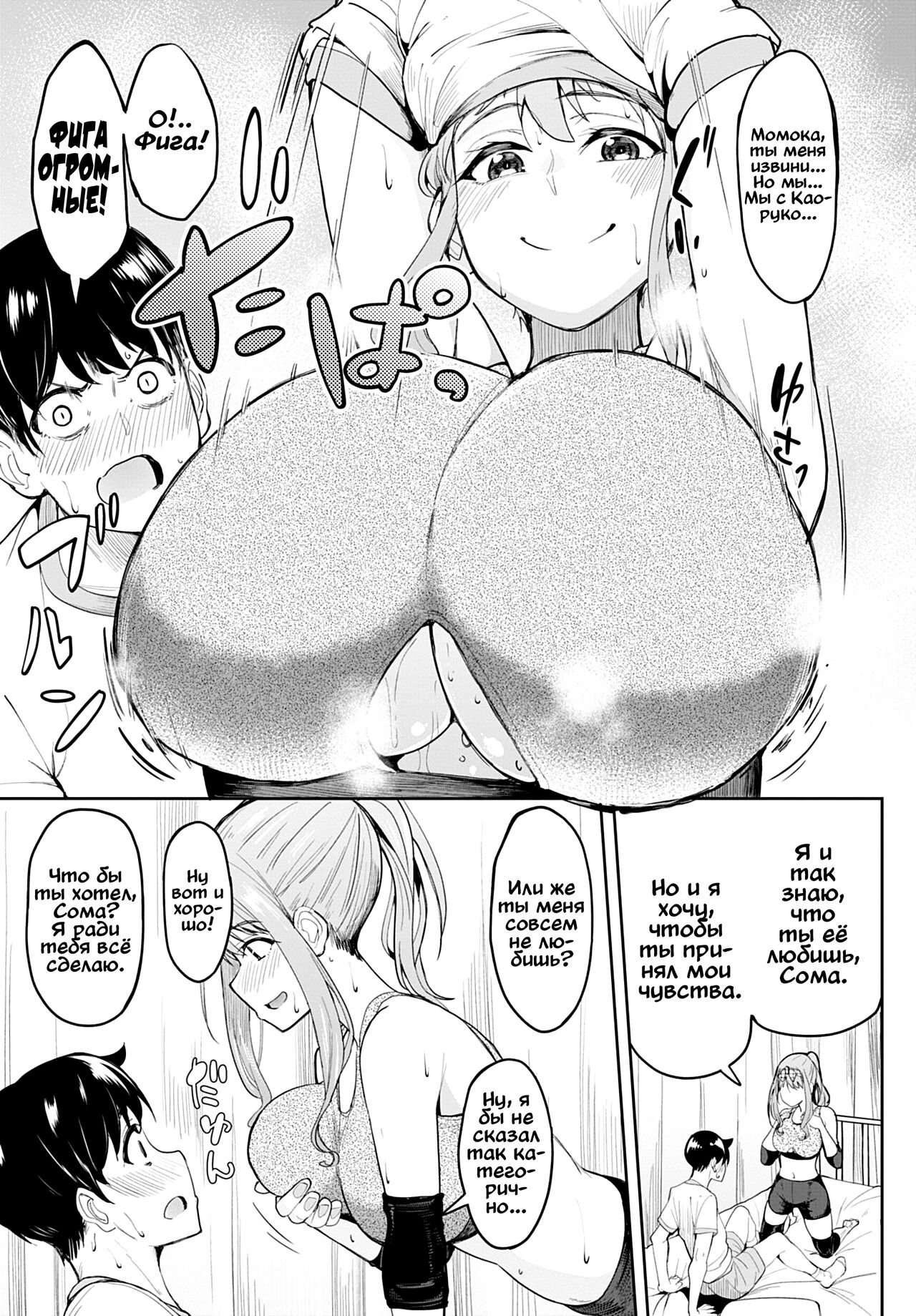 Chichikuri Kyousoukyoku ~Yappa Kyonyuu Dayone~ | Tryst Concerto ~Huge Tits Are Better After All~ page 9 full
