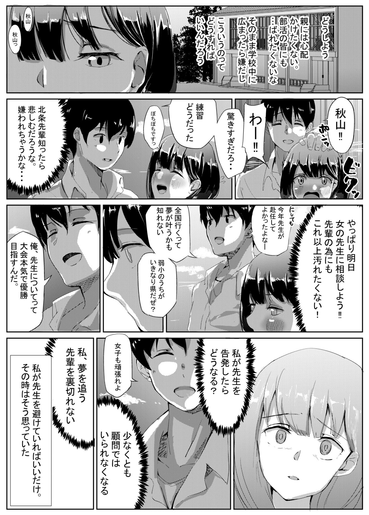 Soshite Volley-bu Joshi wa Onna o Shitta page 4 full