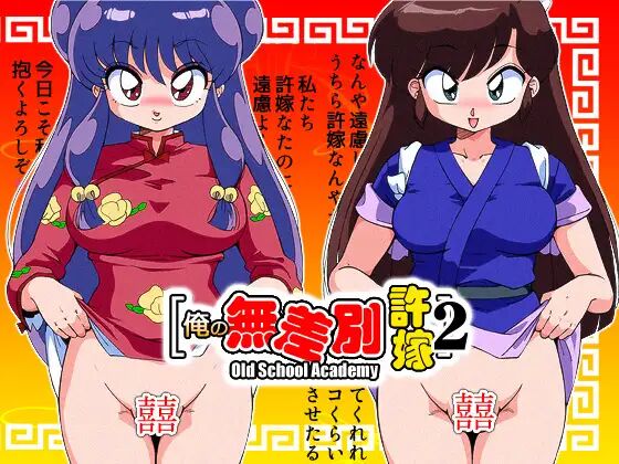 Ore no Musabetsu Iinazuke 2 page 1 full