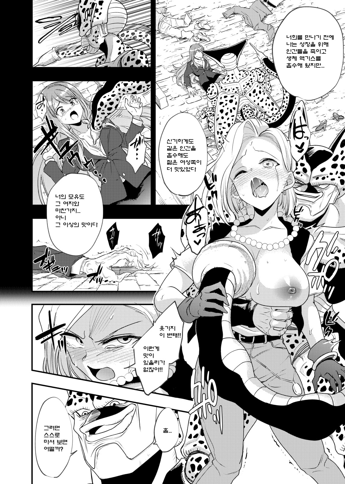 Cell no Esa ~Kyuu Ai Hen~ | 셀의 먹이 ~흡애편~ page 10 full