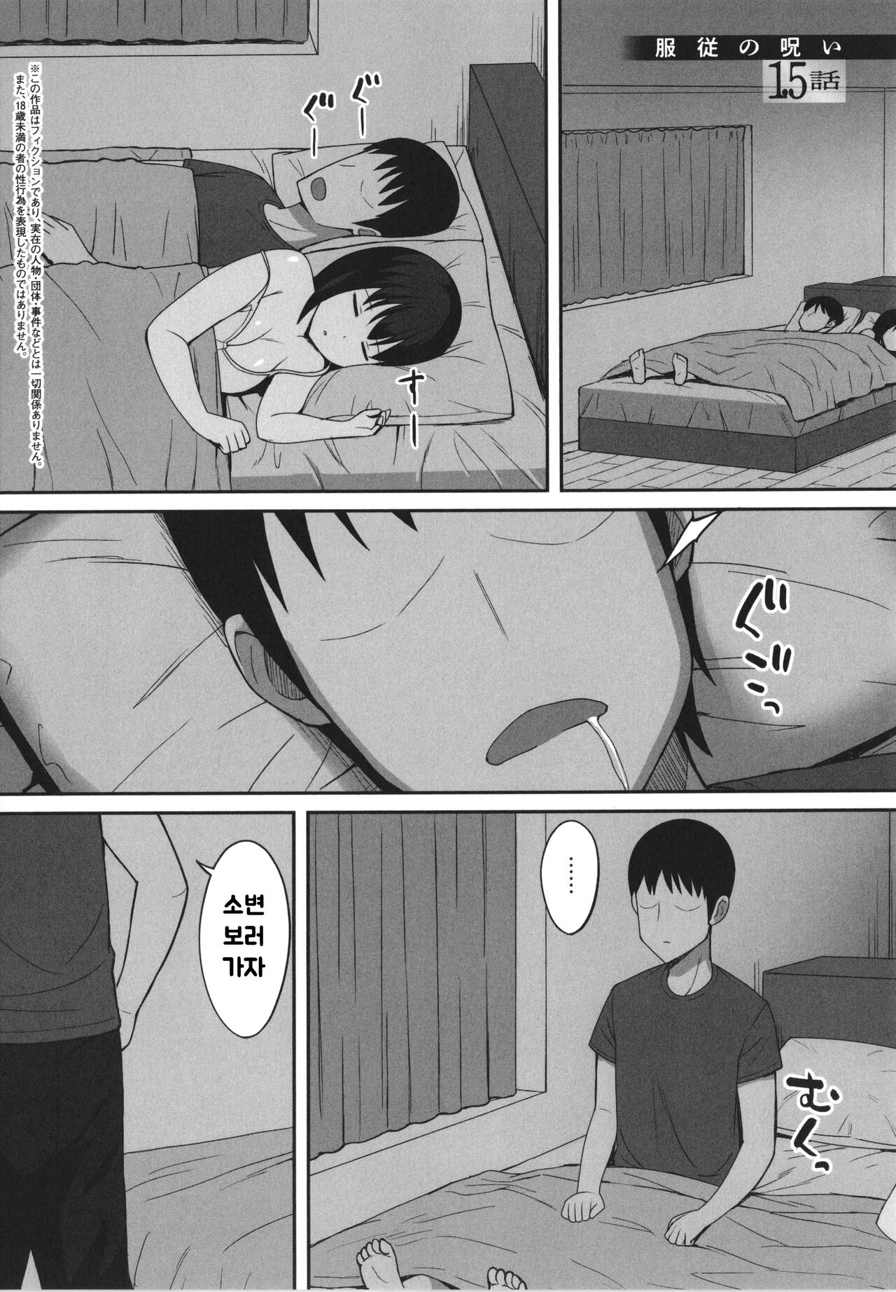복종의 저주 상업지 추가본 Fukujuu no Noroi page 1 full