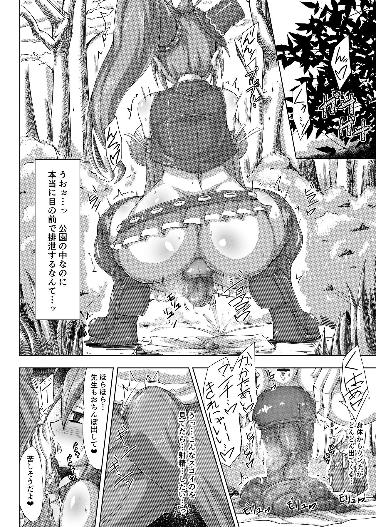 Haisetsu biyori 2 page 7 full