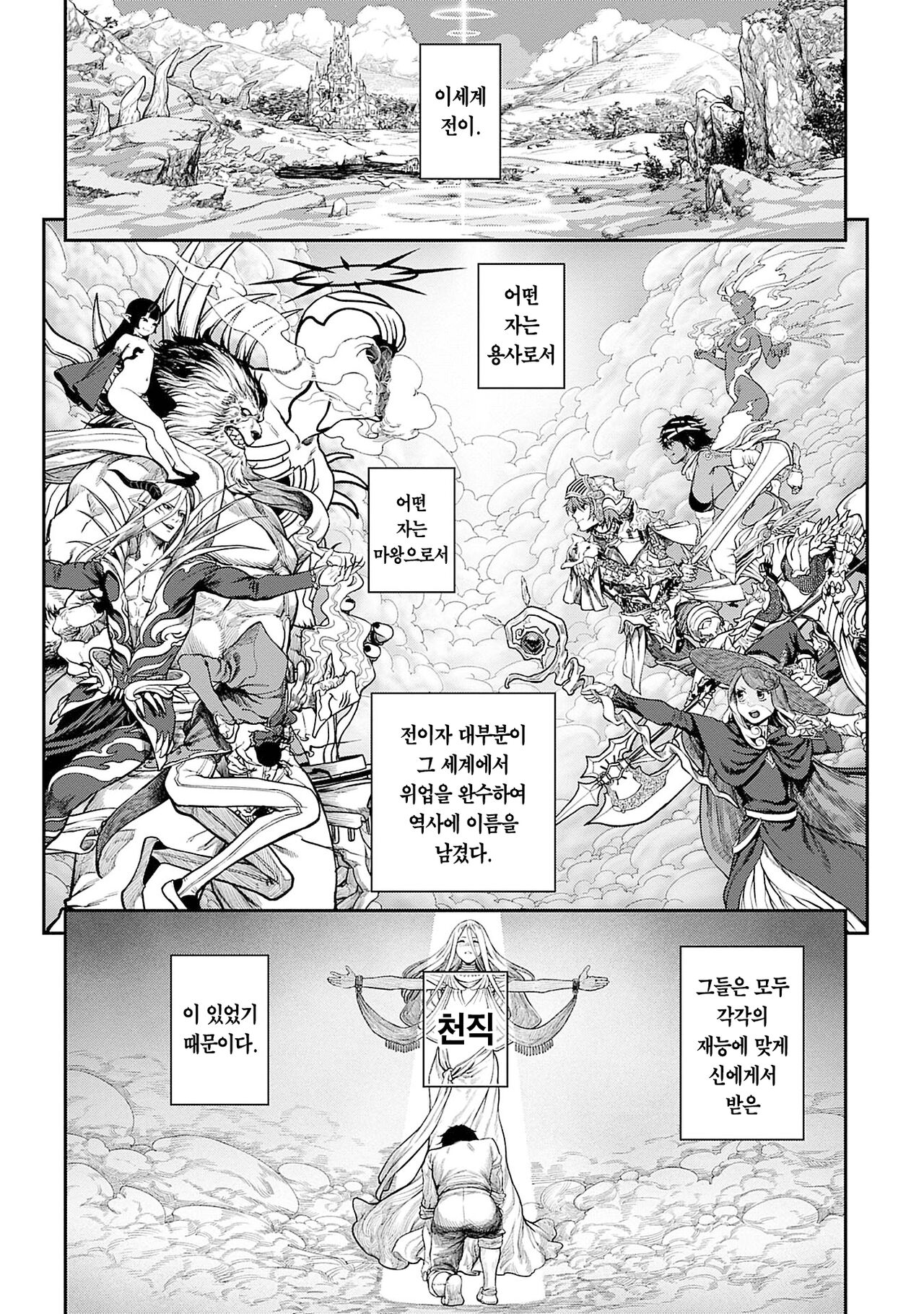 Unique Job "Tanetsuke Oji-san" o Kakutoku shimashita 1 page 2 full