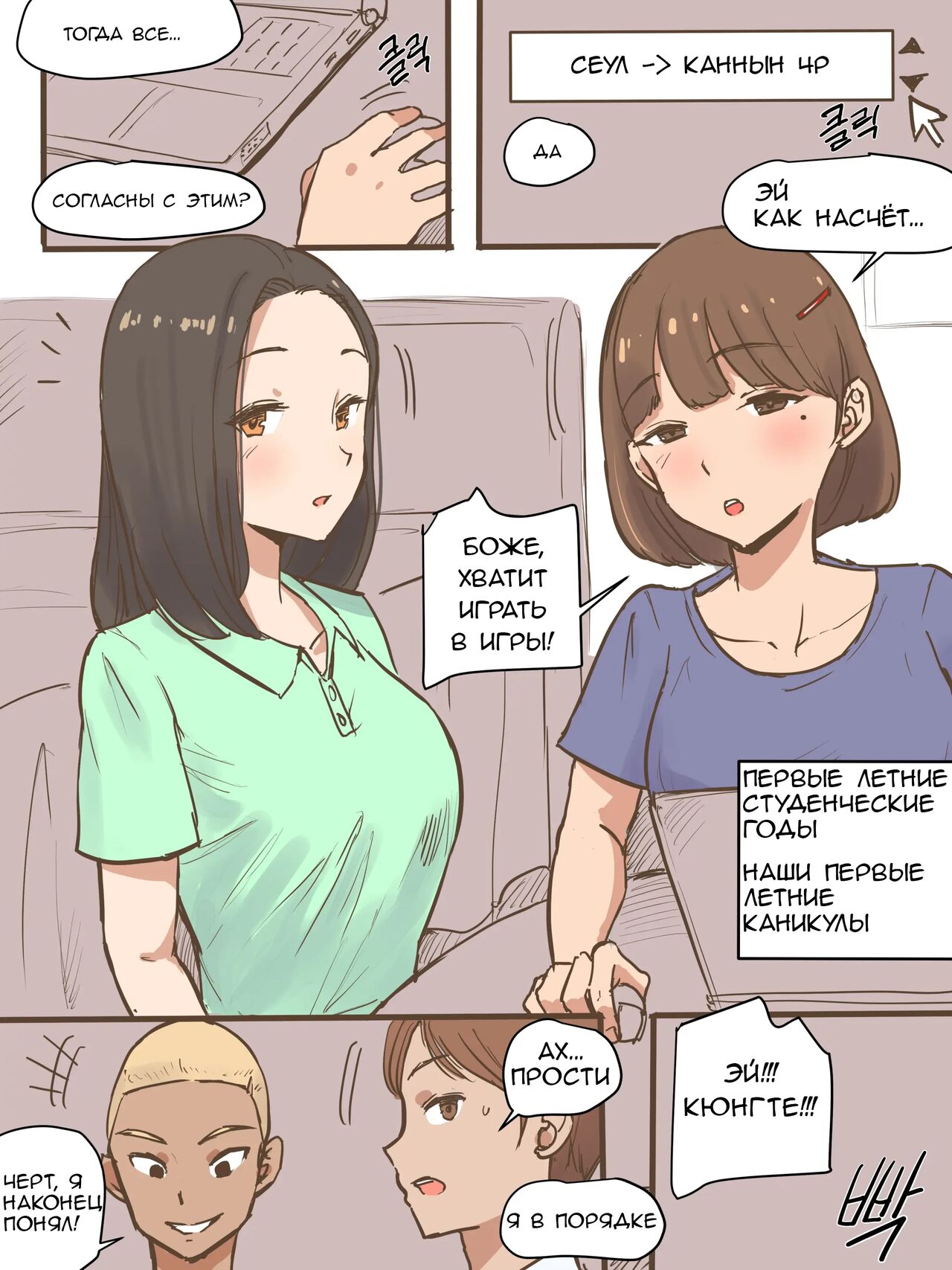 Long Vacation | Длинные каникулы - Page 2 - IMHentai