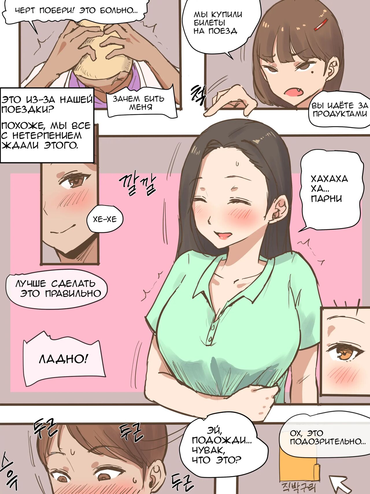 Long Vacation | Длинные каникулы page 3 full