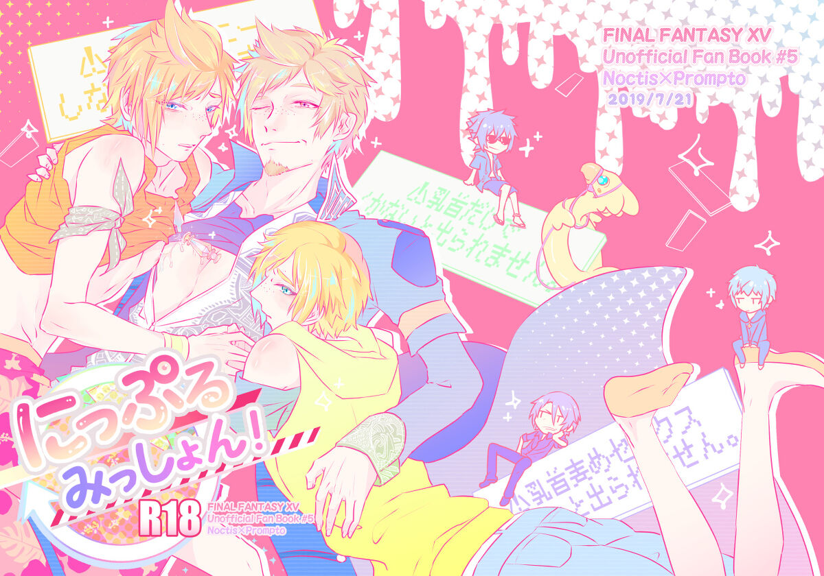 nipurumisshon！ page 1 full