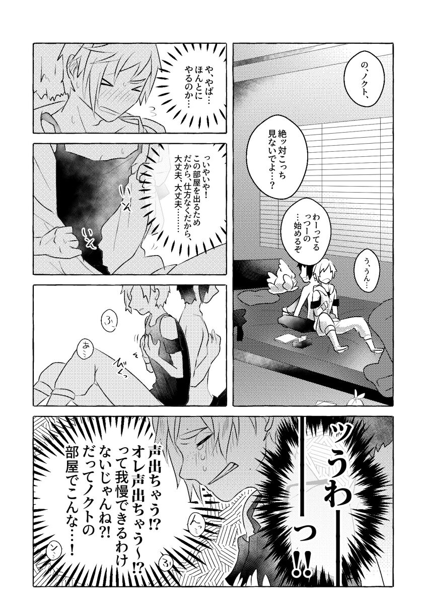 nipurumisshon！ page 10 full