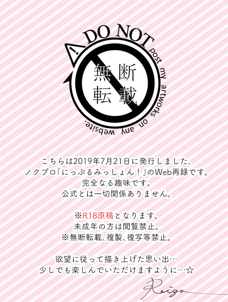 nipurumisshon！ page 2 full