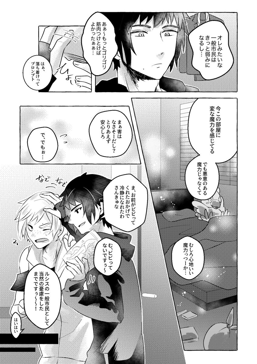 nipurumisshon！ page 5 full