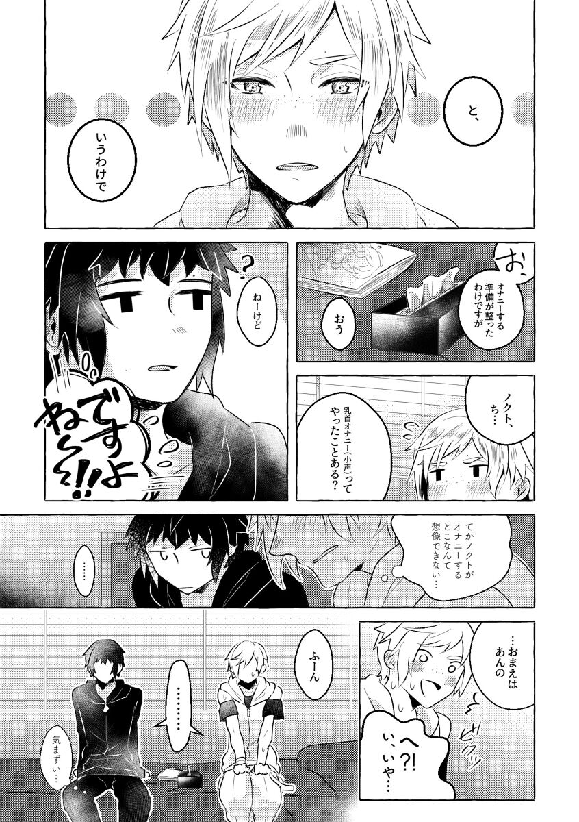 nipurumisshon！ page 7 full