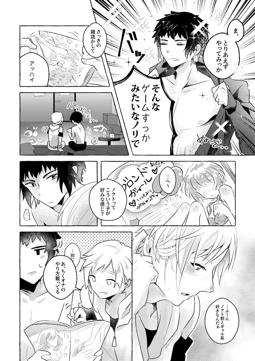 nipurumisshon！ page 8 full
