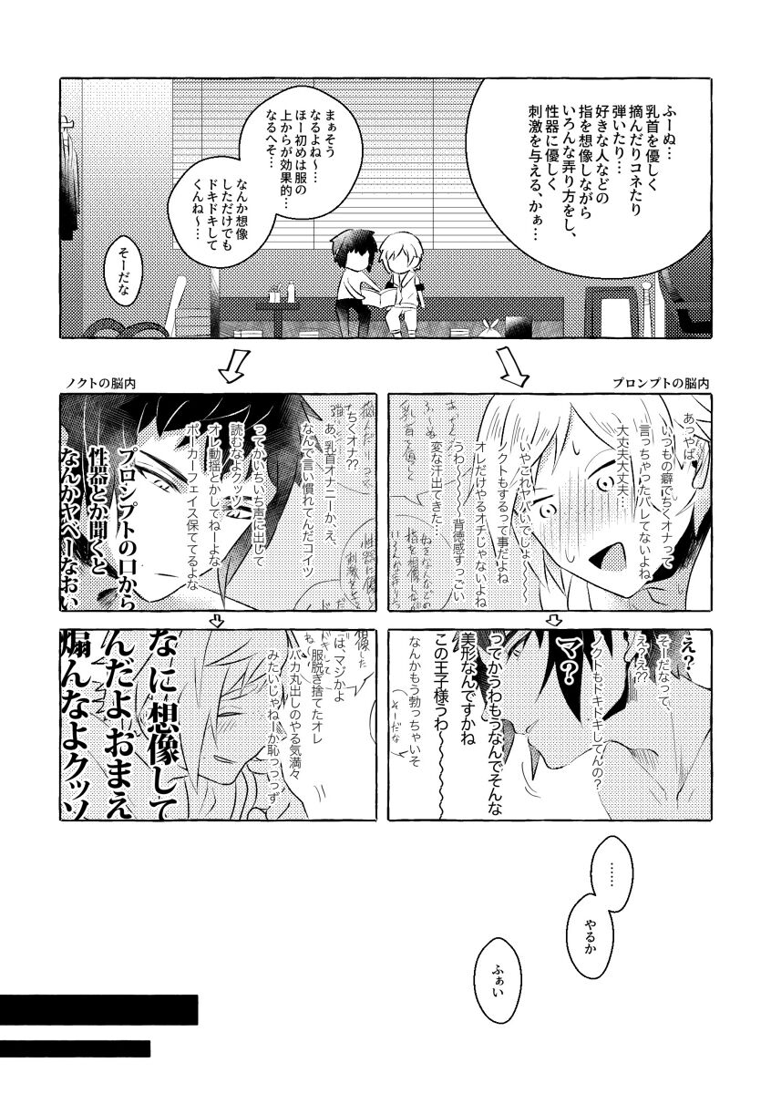 nipurumisshon！ page 9 full
