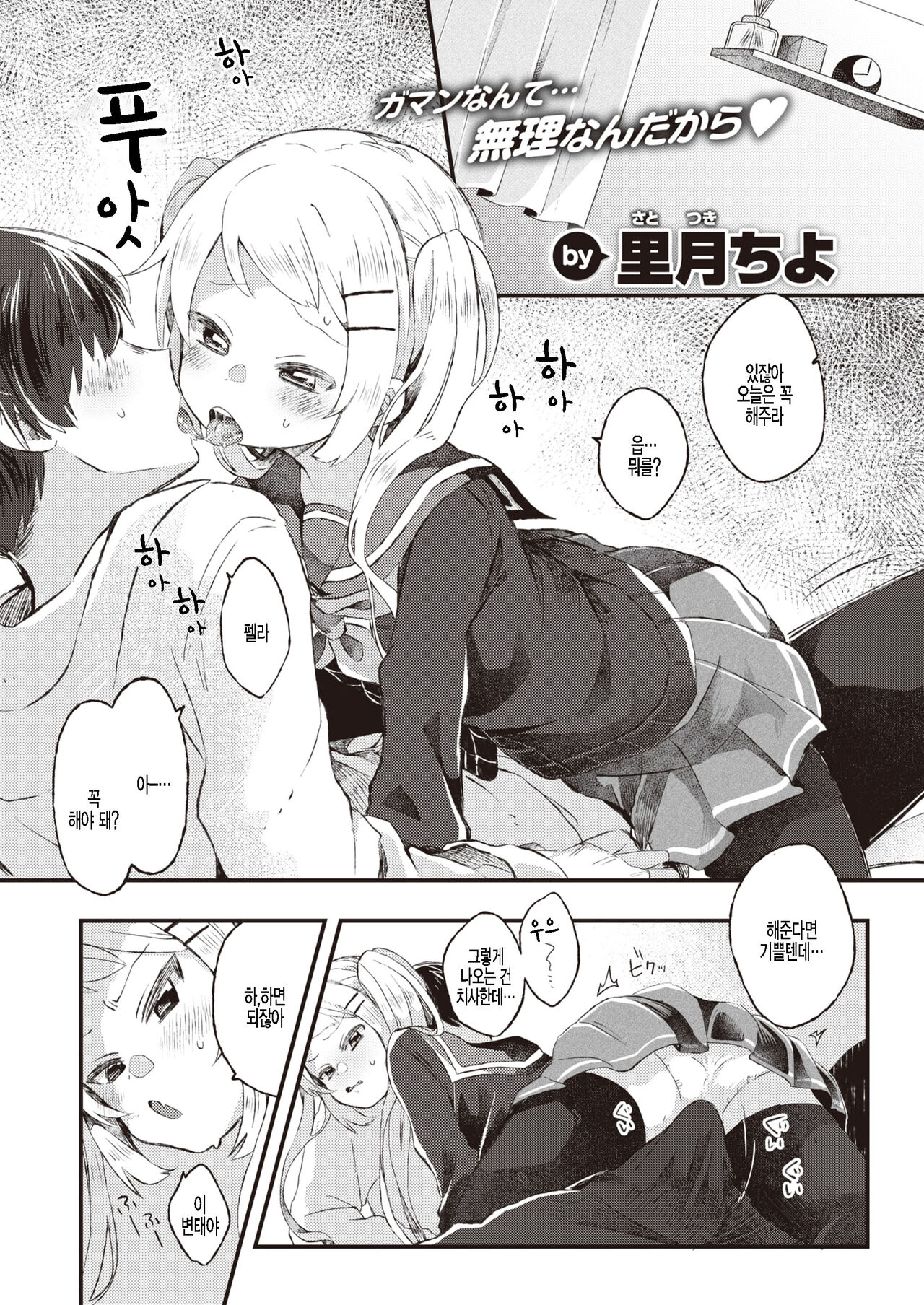 Amakute Nigakute Chou Amai | 달고 쓰고 엄청 달콤해 page 1 full