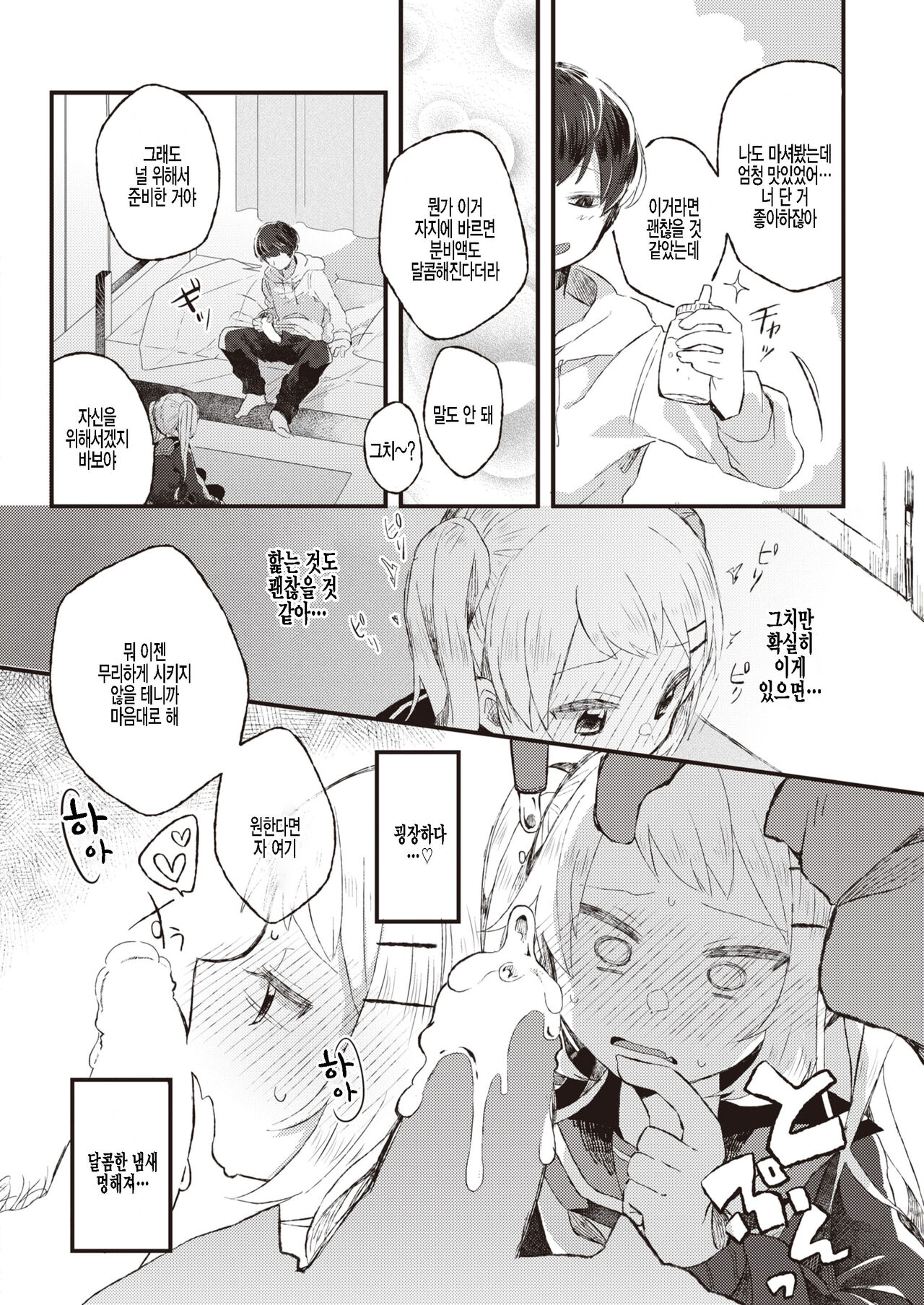 Amakute Nigakute Chou Amai | 달고 쓰고 엄청 달콤해 page 10 full
