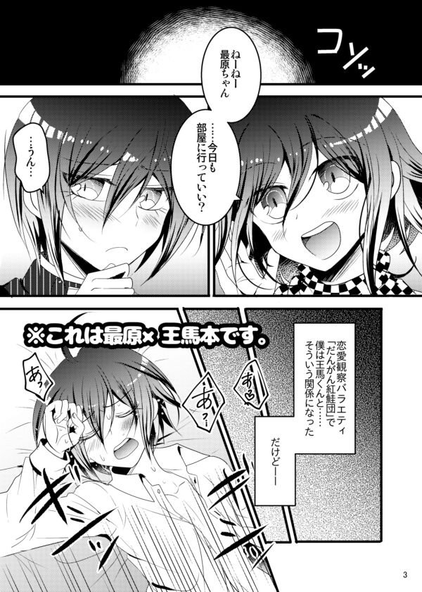 Otokonoroman Ga Tomaranai!! page 3 full