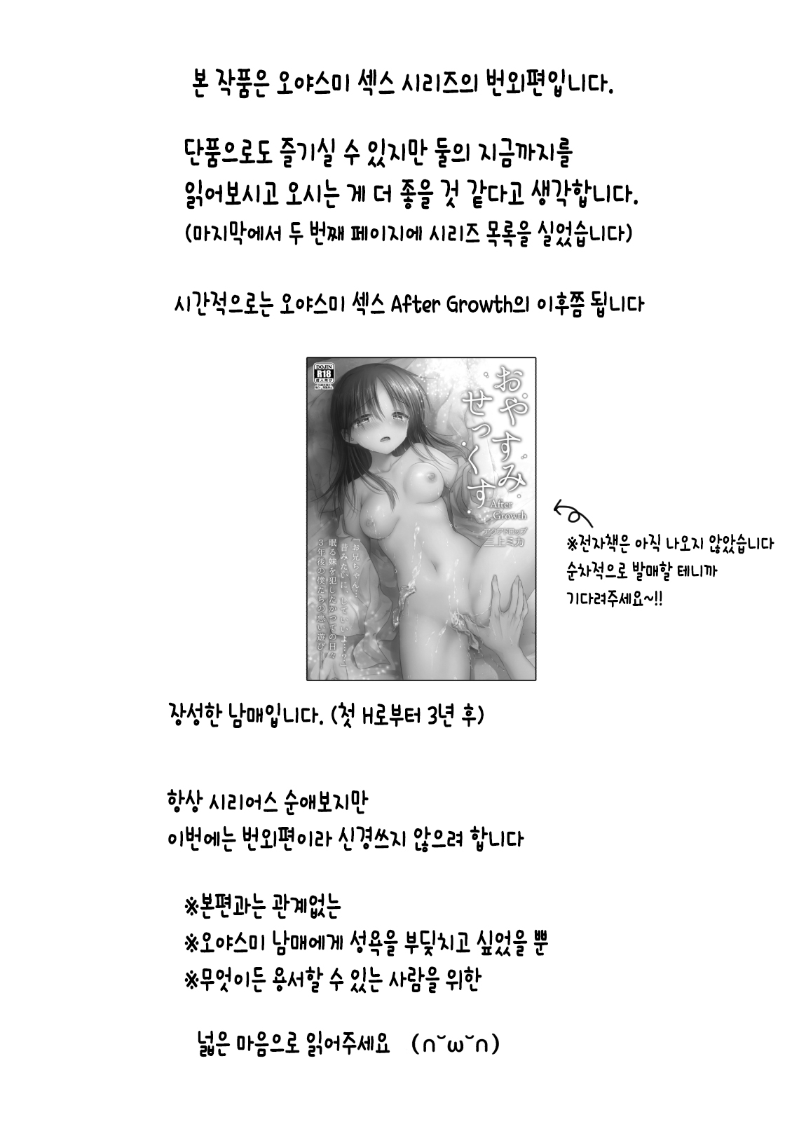 Imouto to AV Miru | 여동생과 AV를 보다 page 5 full