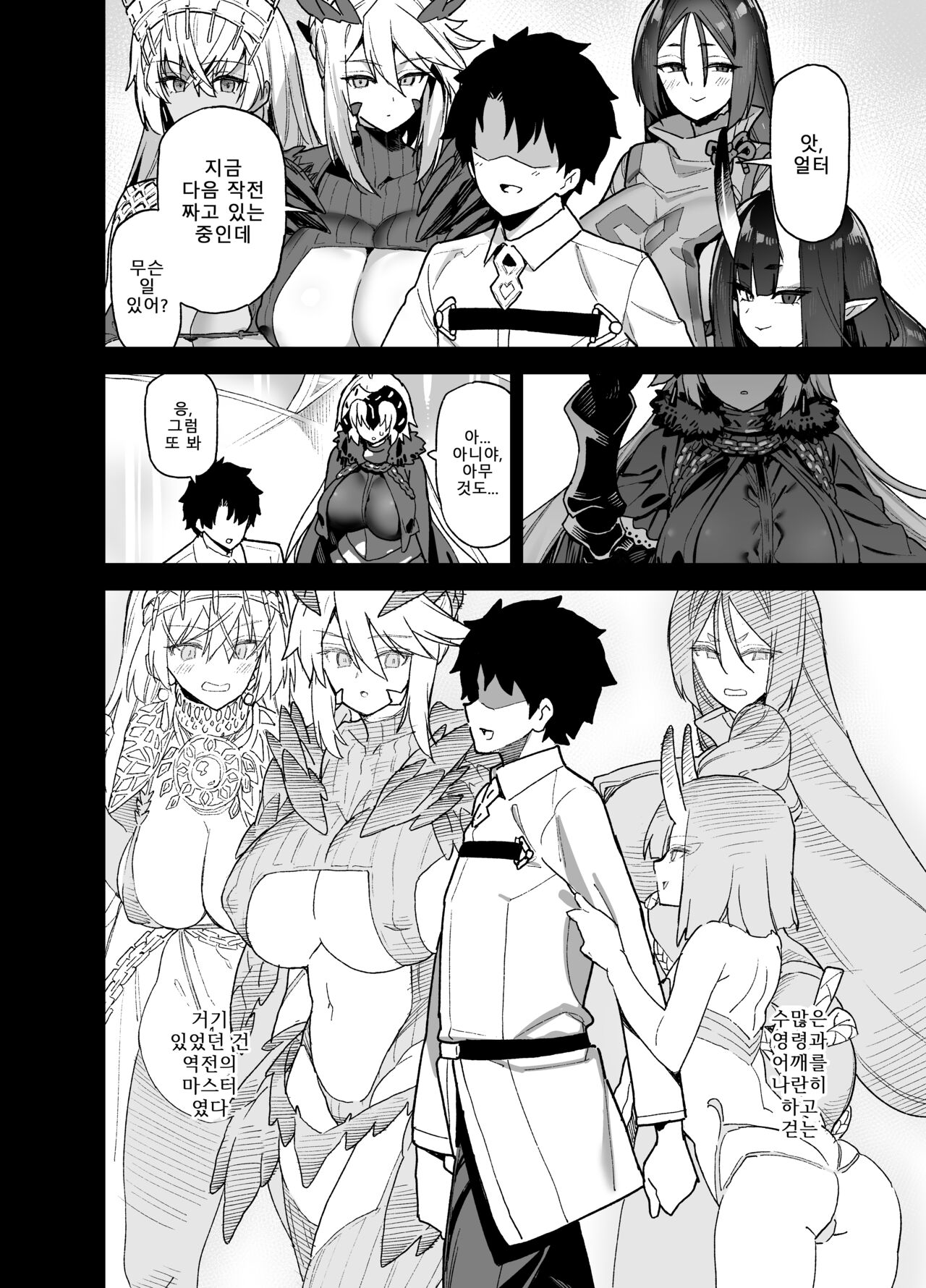 Master wa Watashi ga Inakya Dame nan dakara | 마스터는 내가 없으면 안 되는 거니까 page 6 full