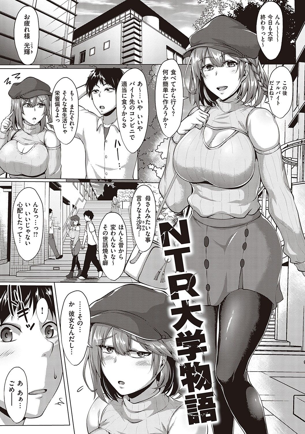Mutchiri Chin Ochi Garuzu page 4 full