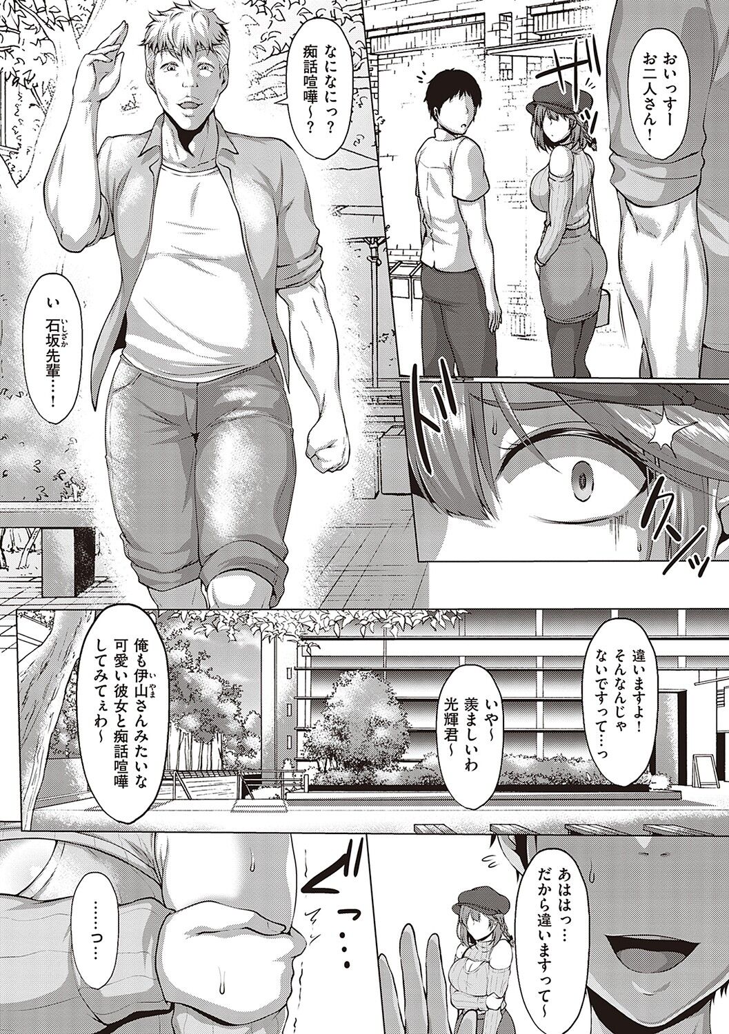 Mutchiri Chin Ochi Garuzu page 5 full