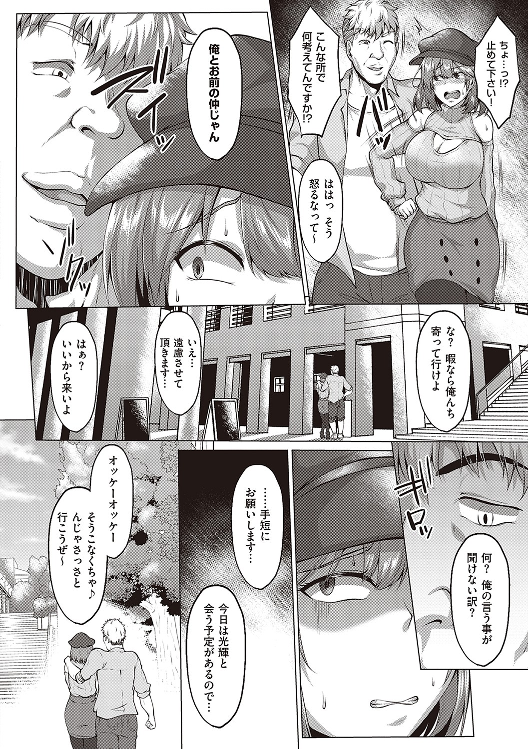 Mutchiri Chin Ochi Garuzu page 7 full