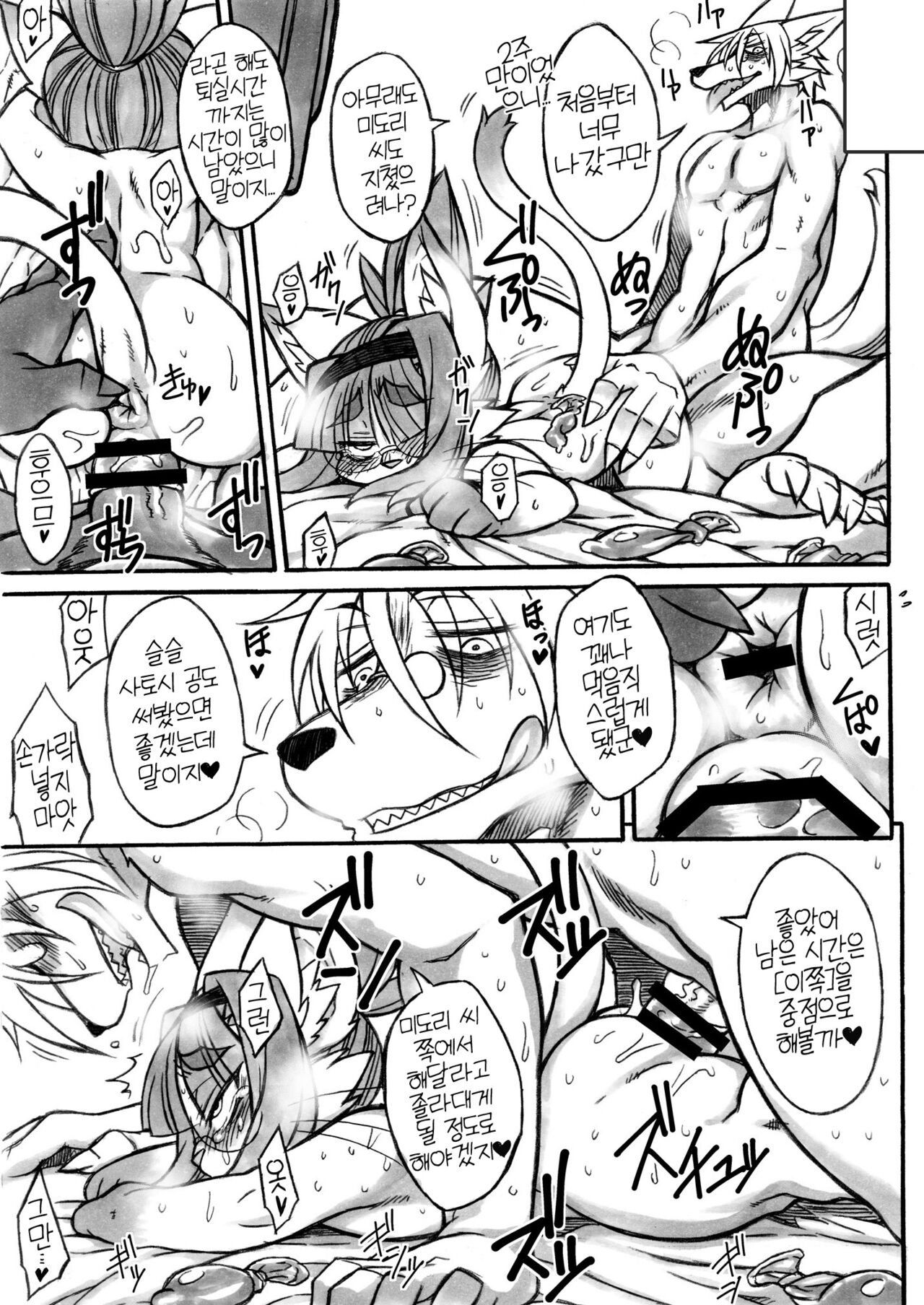 Nekokano Darkness page 4 full