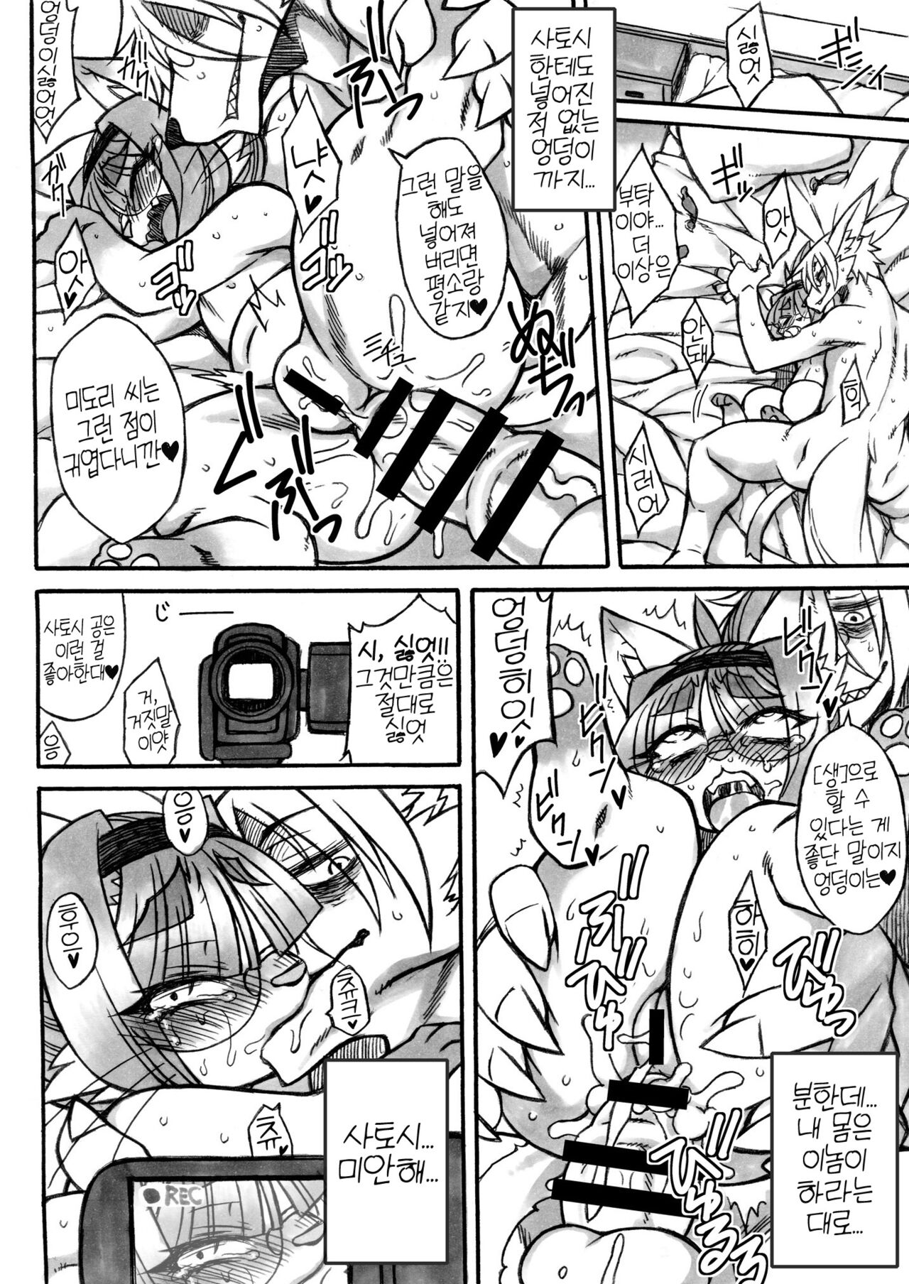 Nekokano Darkness page 5 full